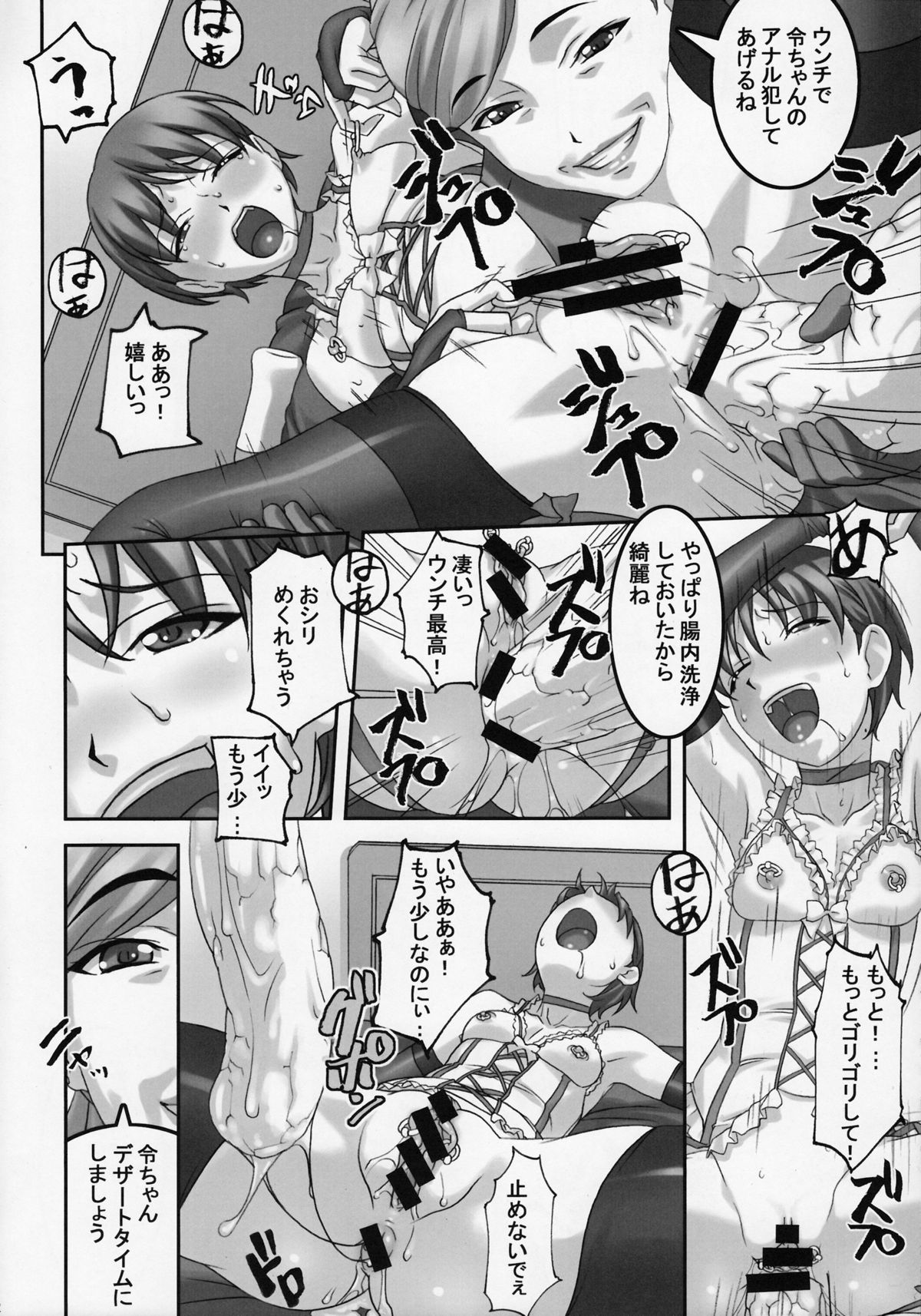 (C81) [大陸間弾道弾団 (桜ロマ子)] あの娘が毎日お尻の穴にぶっ太モノを入れられ何度も絶頂に達する漫画