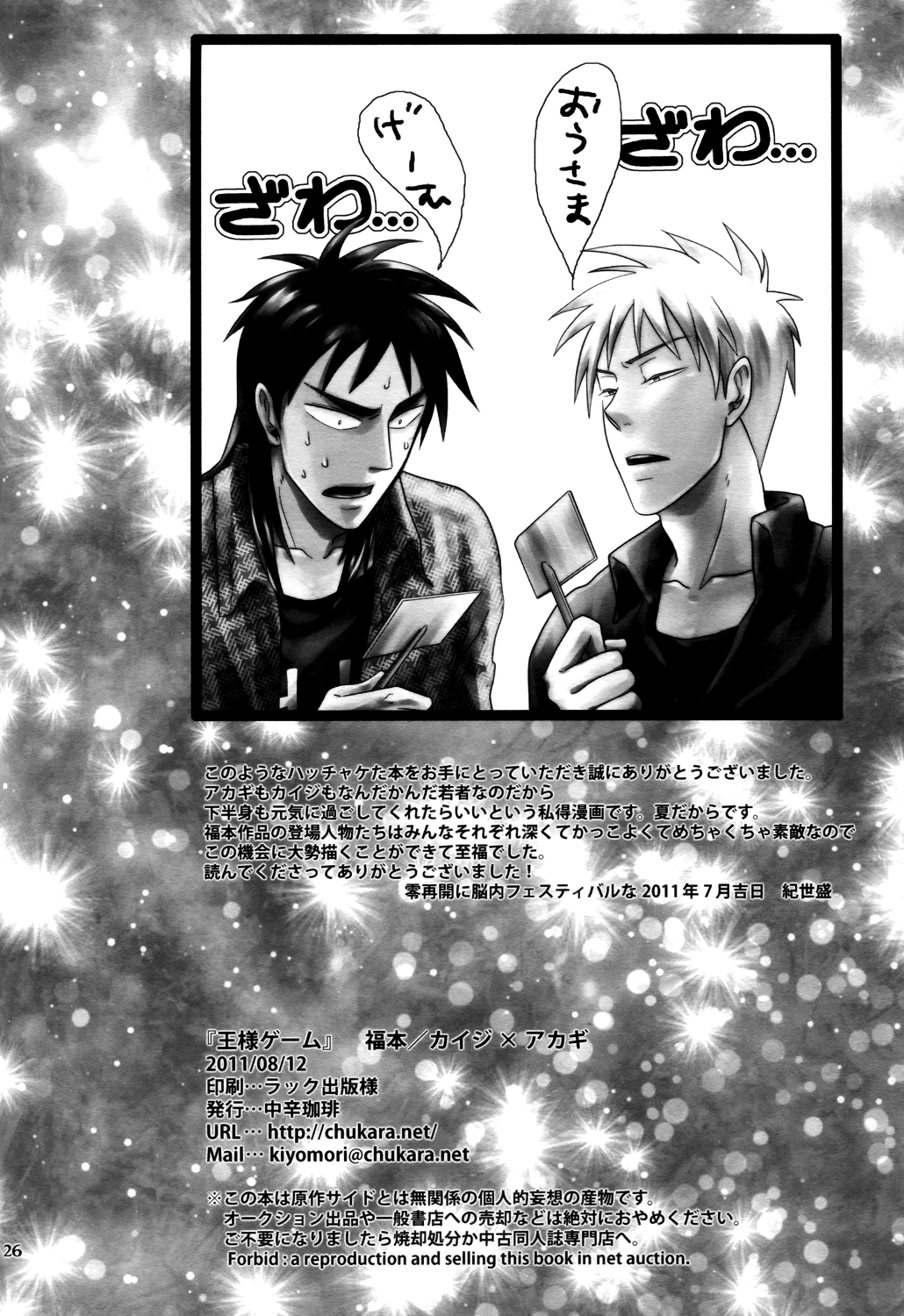 [中辛珈琲 (紀世盛)] 王様ゲーム (賭博黙示録カイジ、アカギ) [DL版]