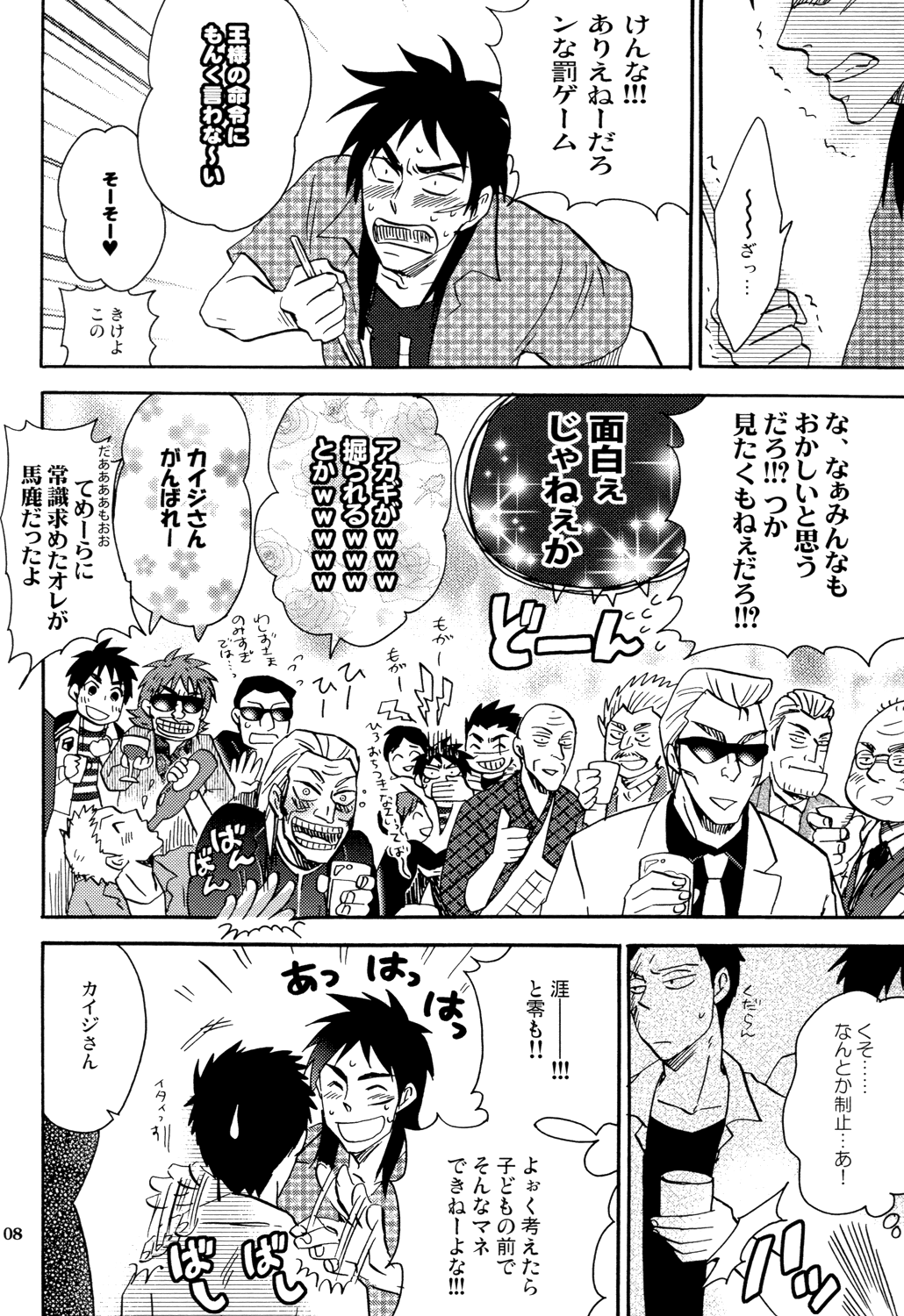 [中辛珈琲 (紀世盛)] 王様ゲーム (賭博黙示録カイジ、アカギ) [DL版]