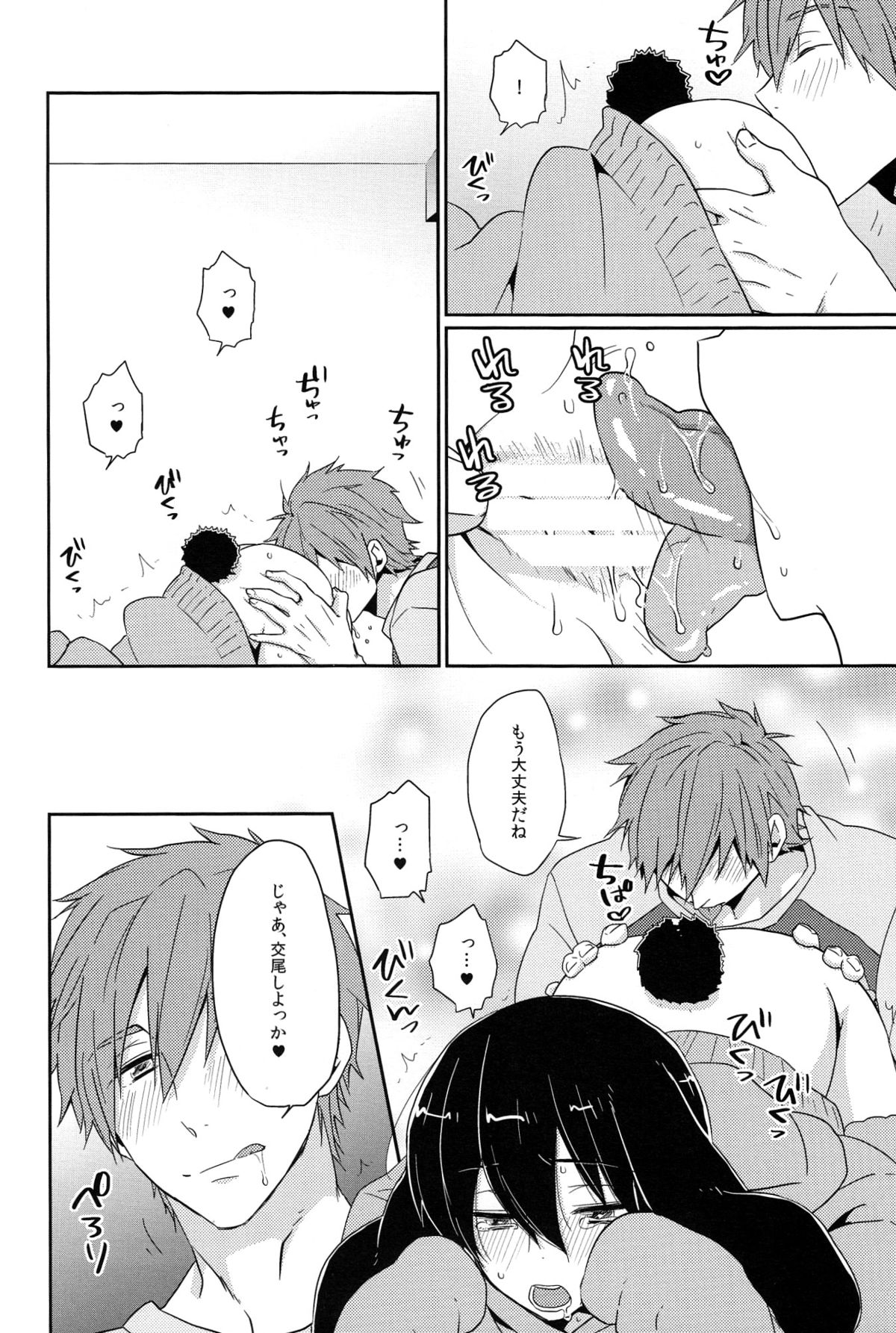 (C87) [KH. (有紀)] うさハル飼育日記 (Free!)