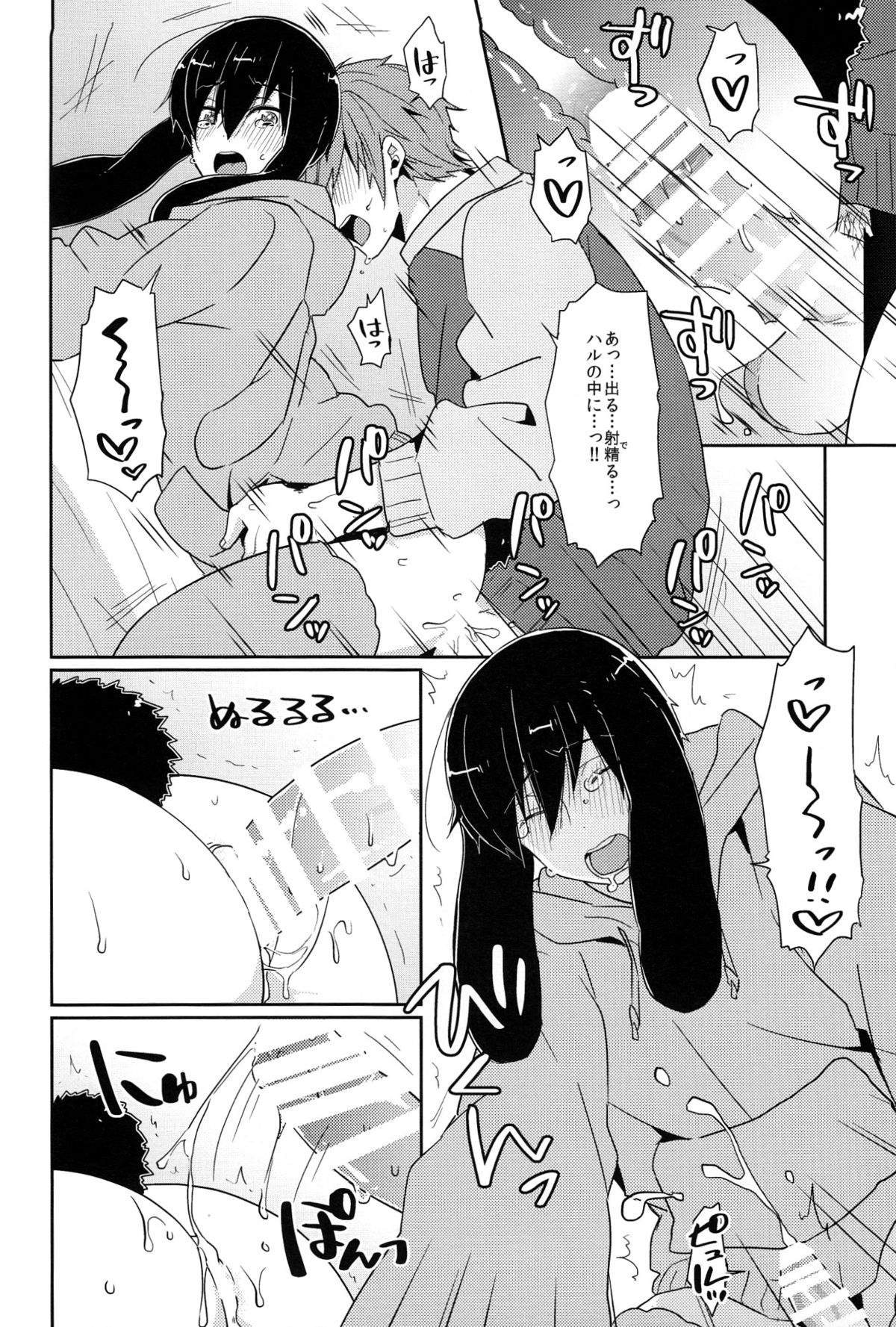 (C87) [KH. (有紀)] うさハル飼育日記 (Free!)