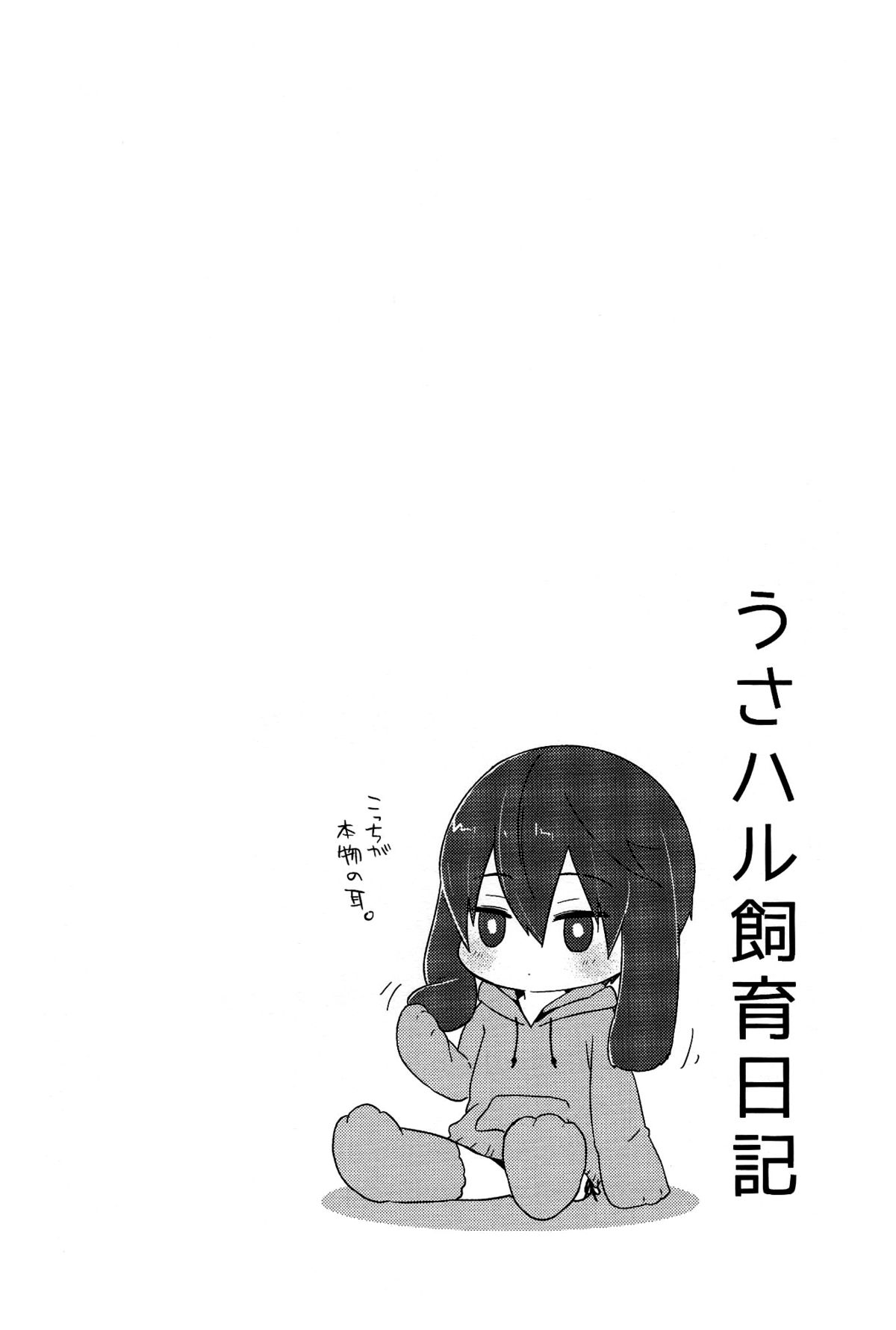 (C87) [KH. (有紀)] うさハル飼育日記 (Free!)