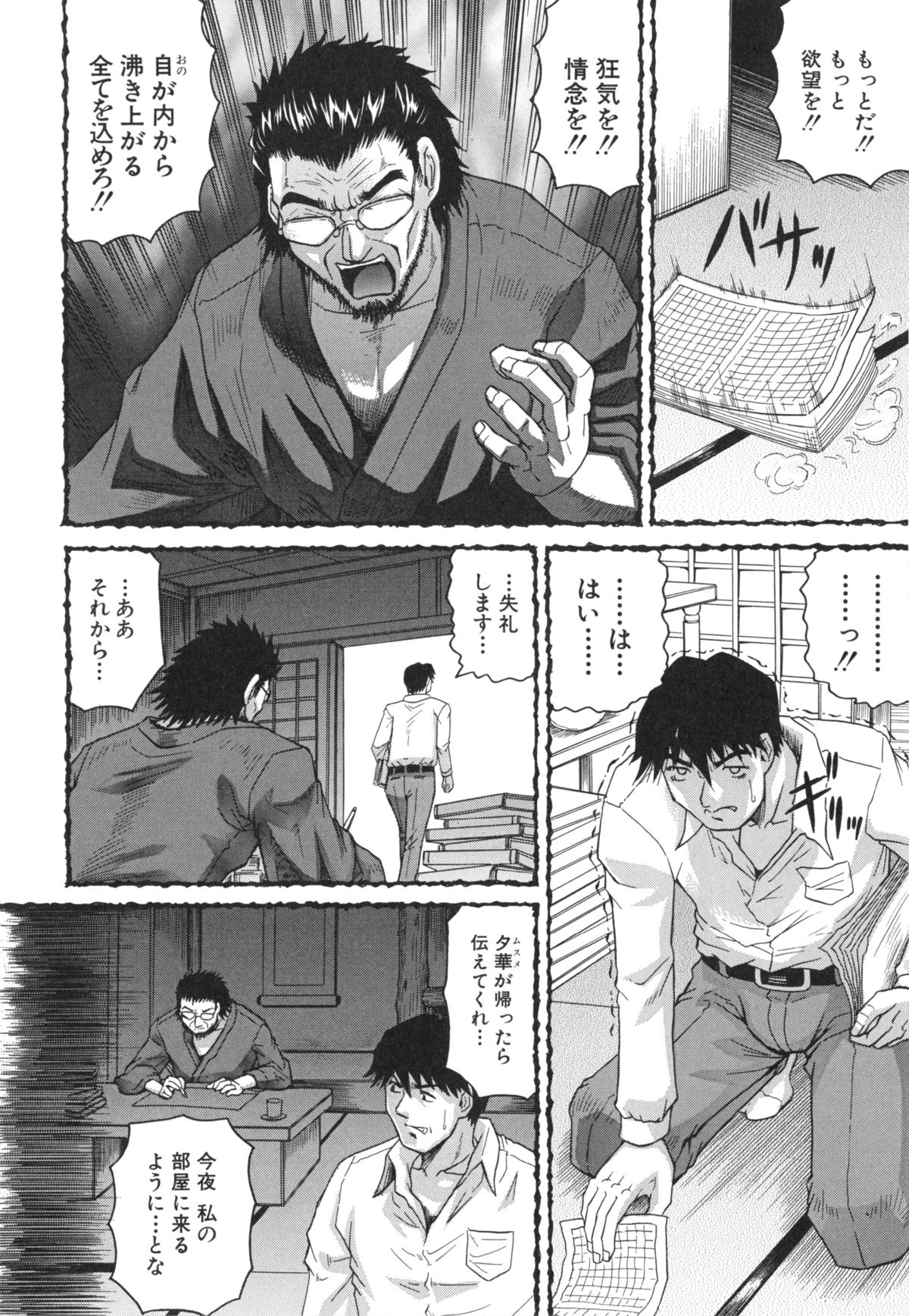 母娘の淫宴