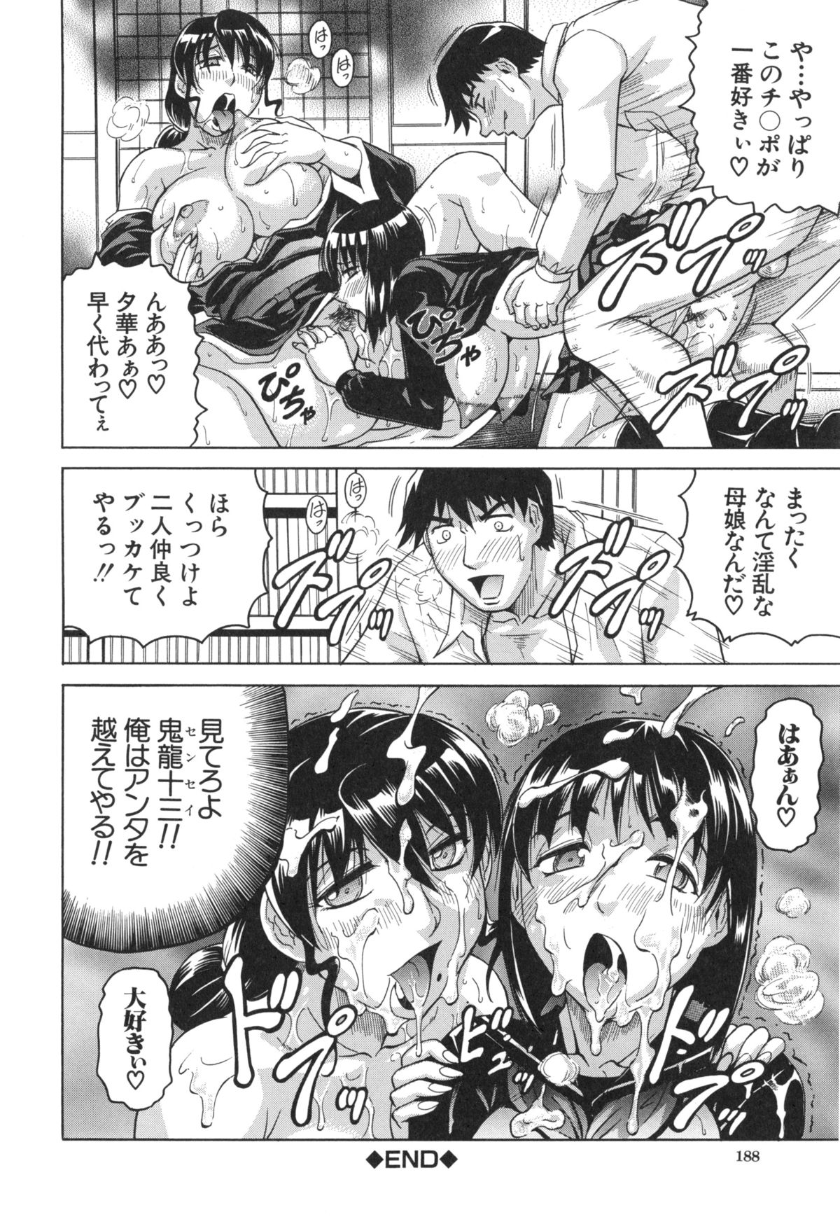 母娘の淫宴