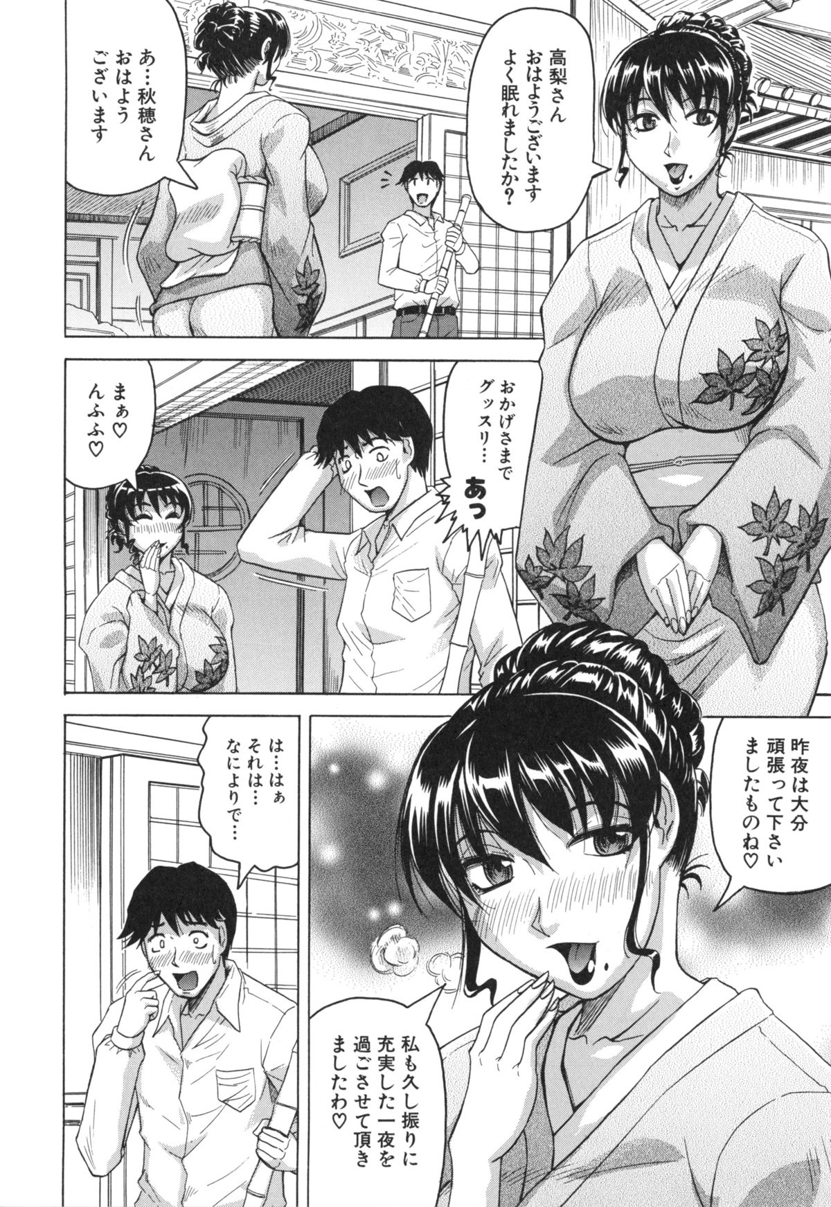 母娘の淫宴