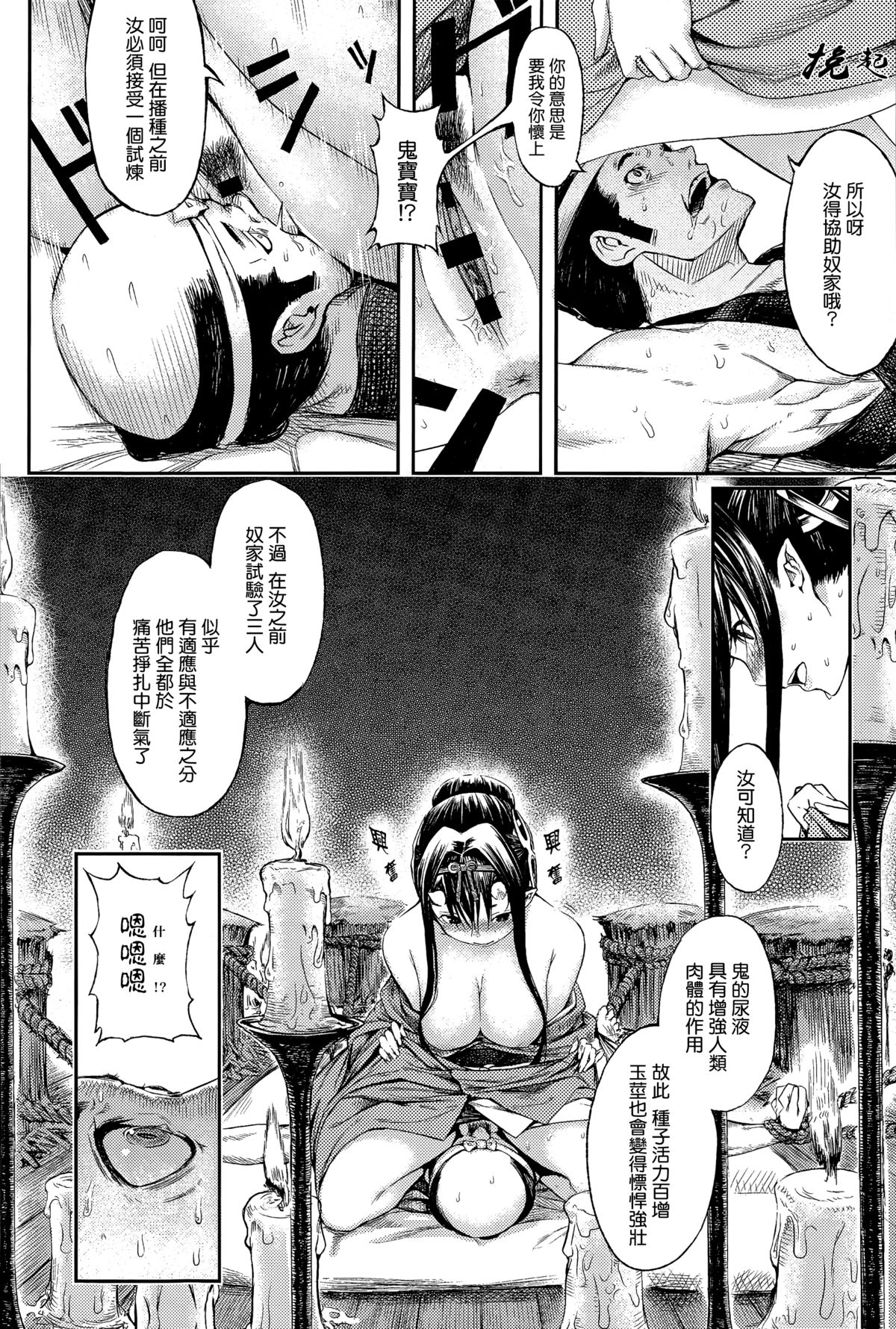 [恵比寿丸] 満月の夜に (COMIC アンスリウム 023 2015年3月号) [中国翻訳]
