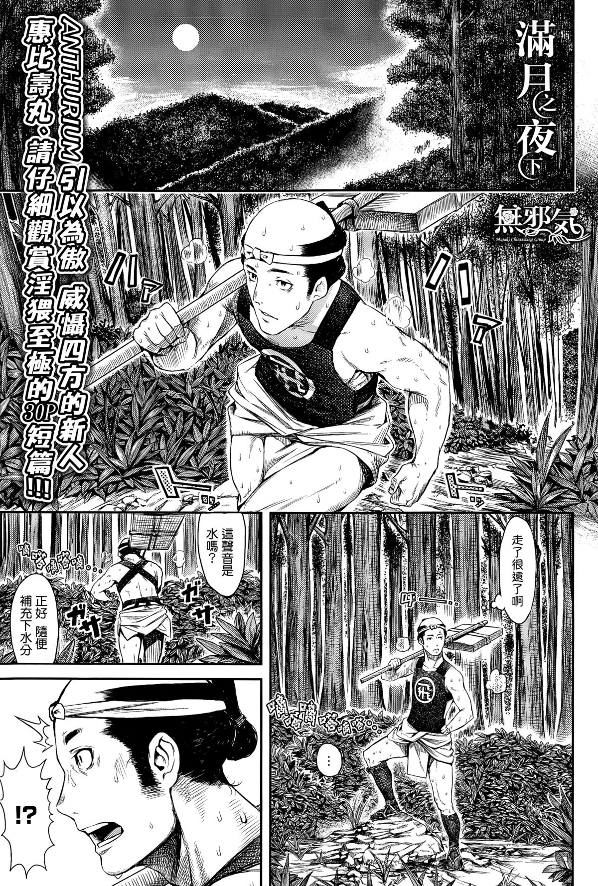 [恵比寿丸] 満月の夜に (COMIC アンスリウム 023 2015年3月号) [中国翻訳]