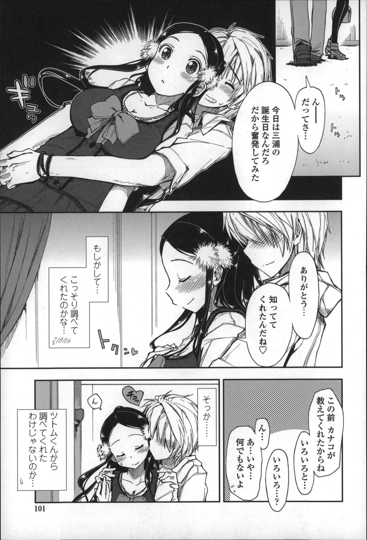 [上乃龍也] エロい娘って思われちゃうかな