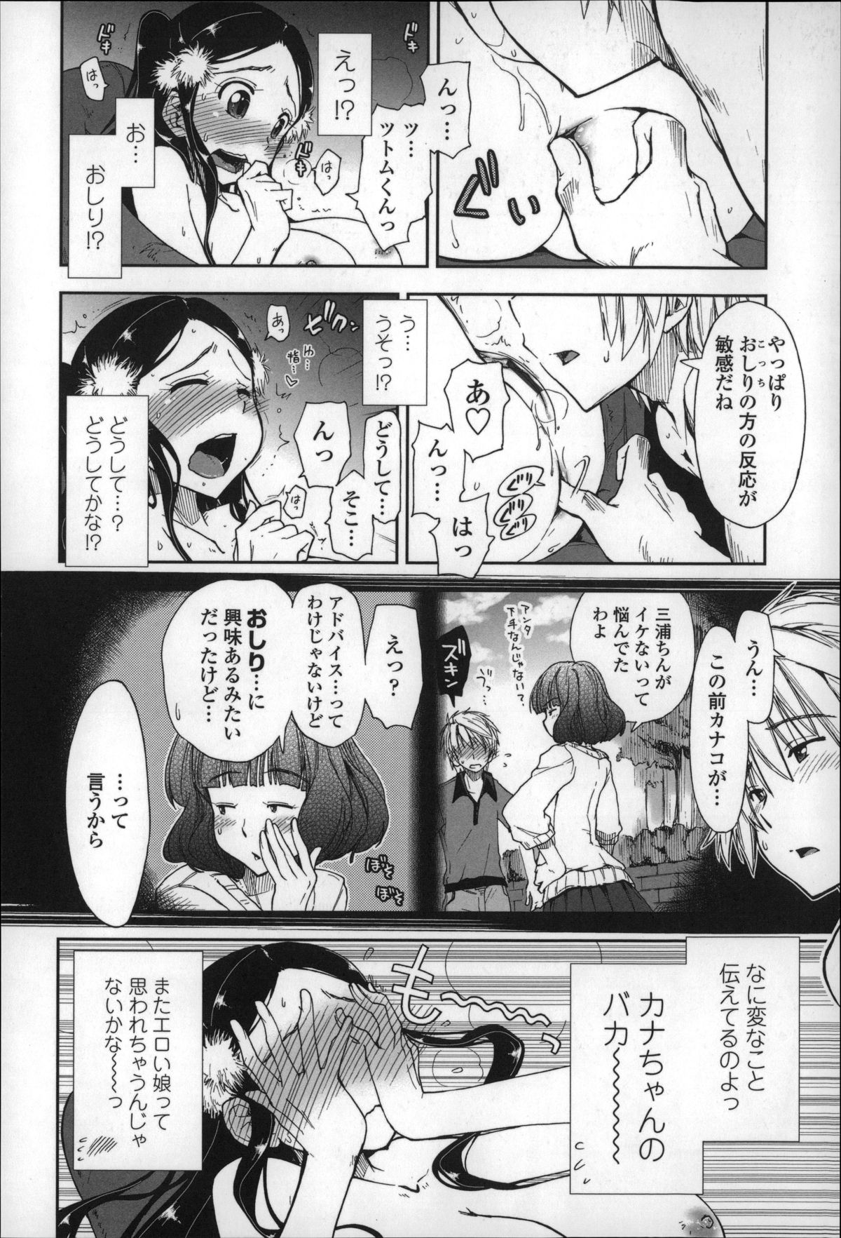 [上乃龍也] エロい娘って思われちゃうかな