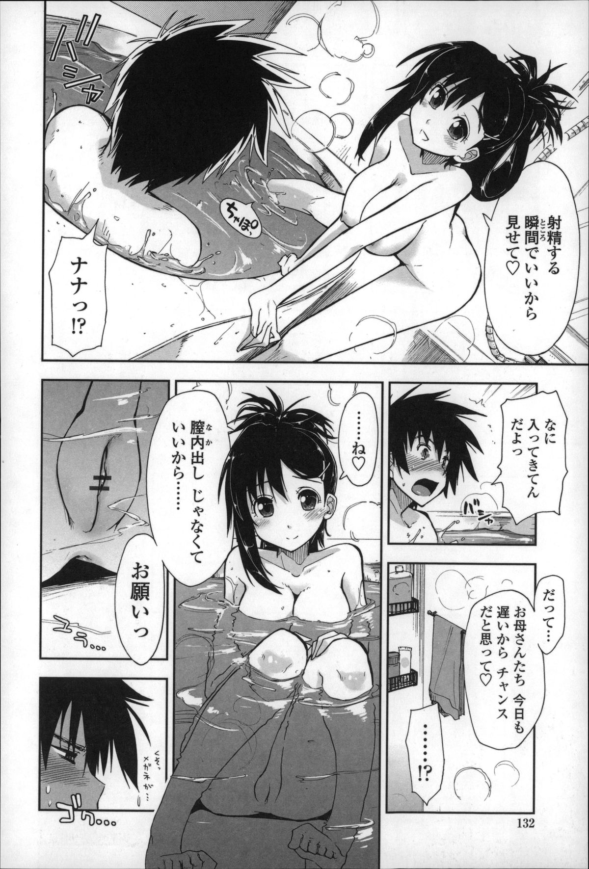 [上乃龍也] エロい娘って思われちゃうかな