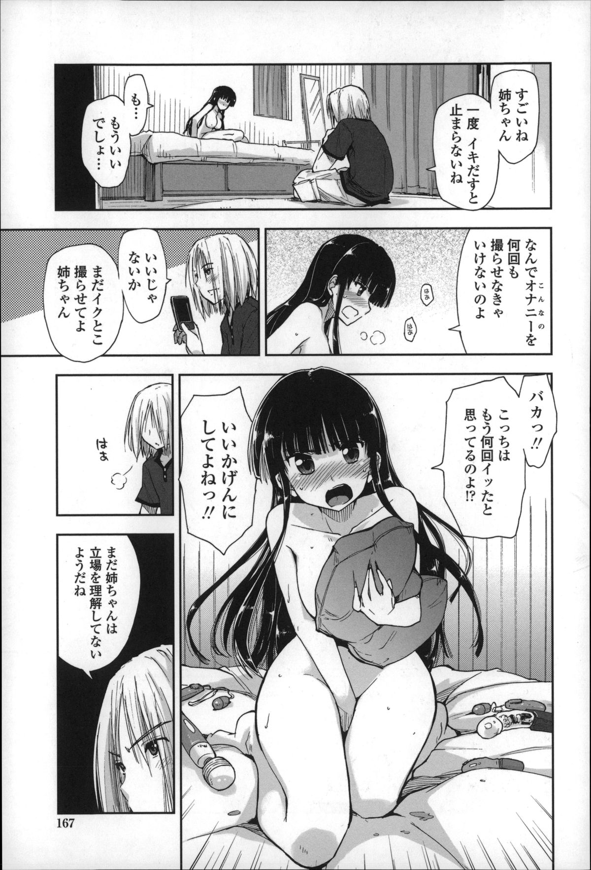 [上乃龍也] エロい娘って思われちゃうかな