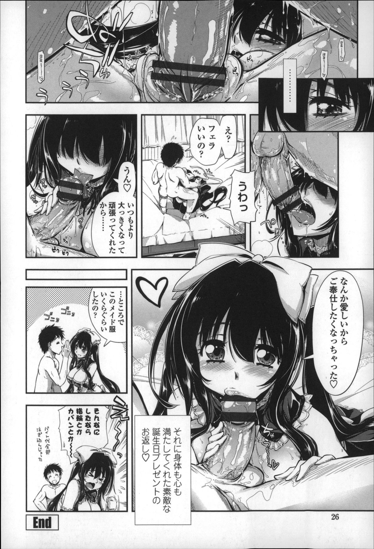 [上乃龍也] エロい娘って思われちゃうかな