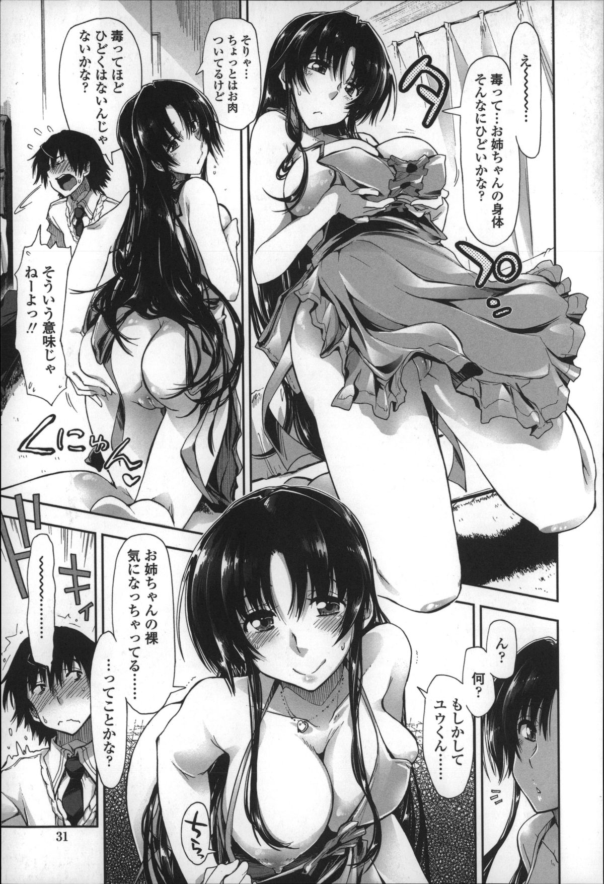 [上乃龍也] エロい娘って思われちゃうかな