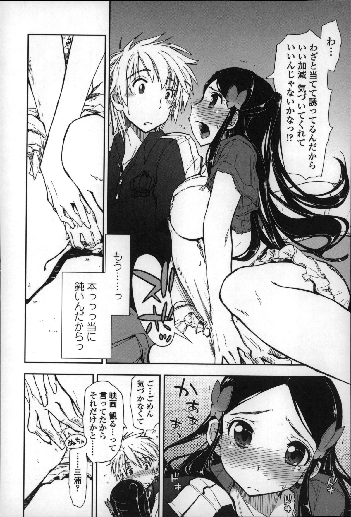 [上乃龍也] エロい娘って思われちゃうかな