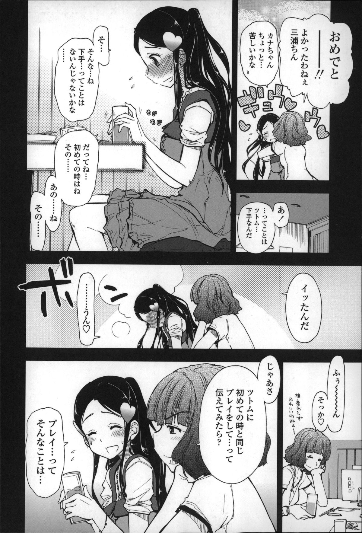 [上乃龍也] エロい娘って思われちゃうかな