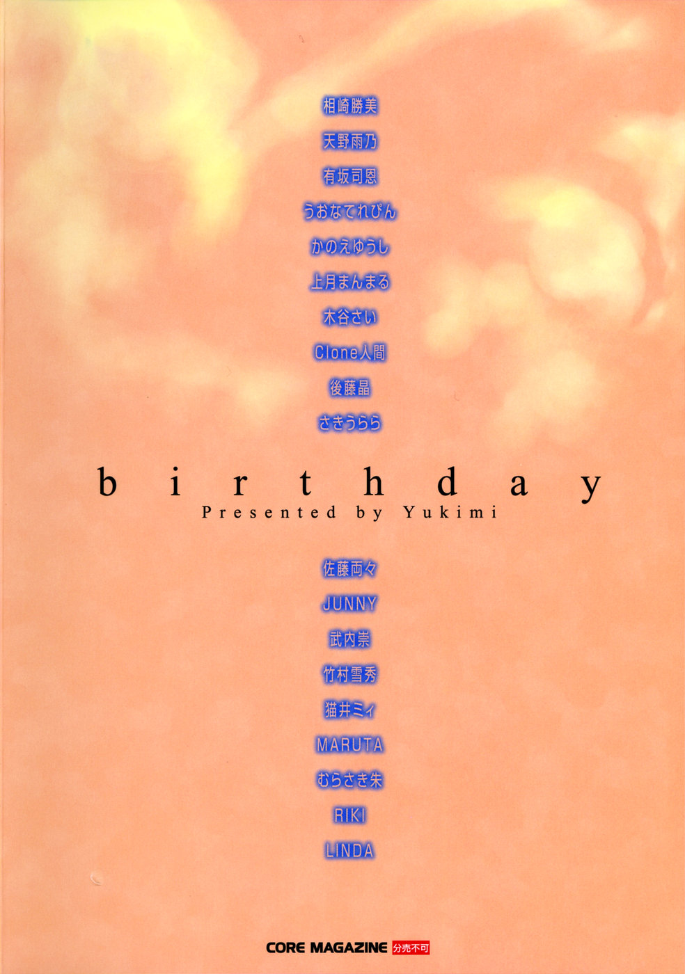 [ゆきみ] birthday [英訳] [無修正]