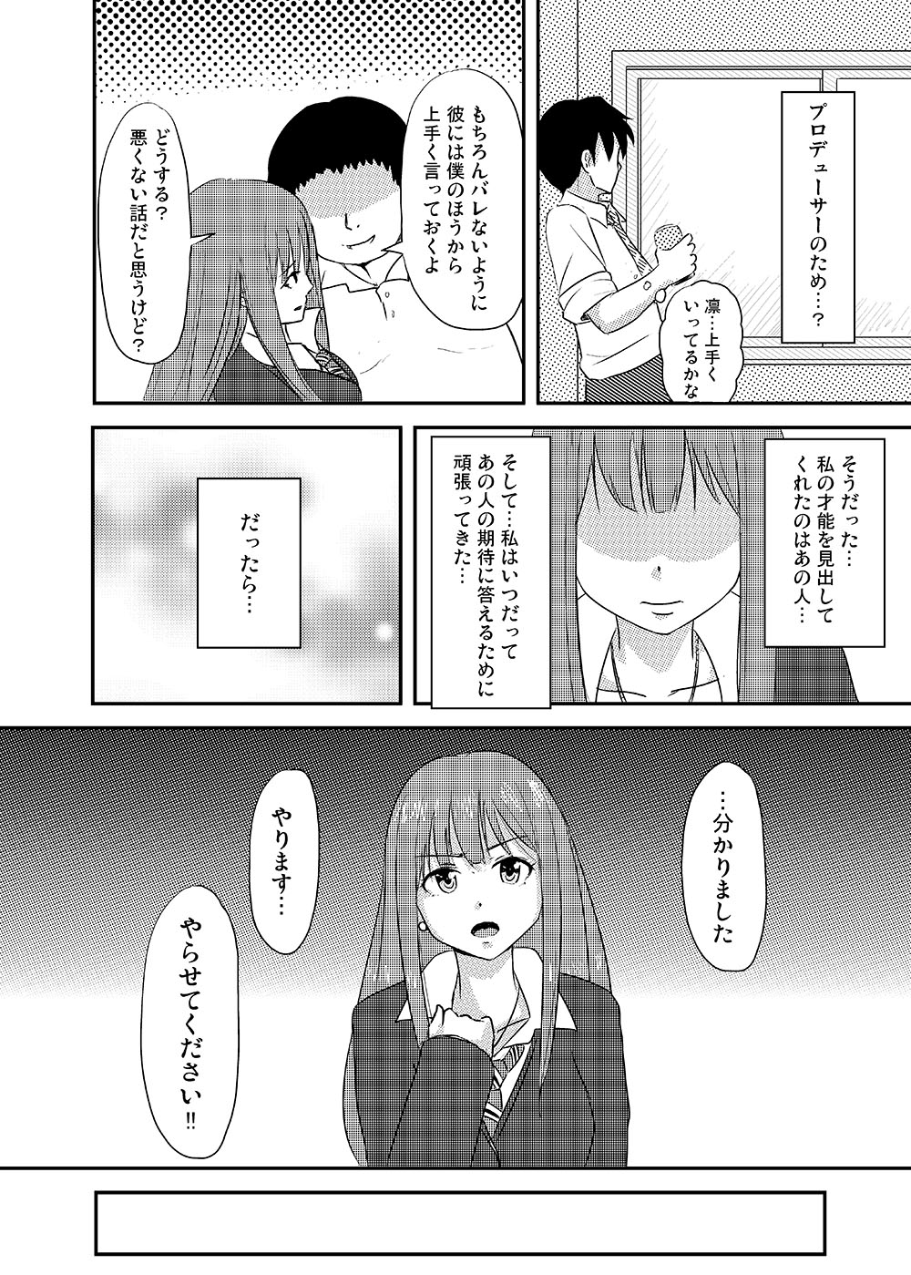 [みりおんらぶ (夜与)] Perfect Lesson+ －渋谷凛調教記録集－ (アイドルマスター シンデレラガールズ)