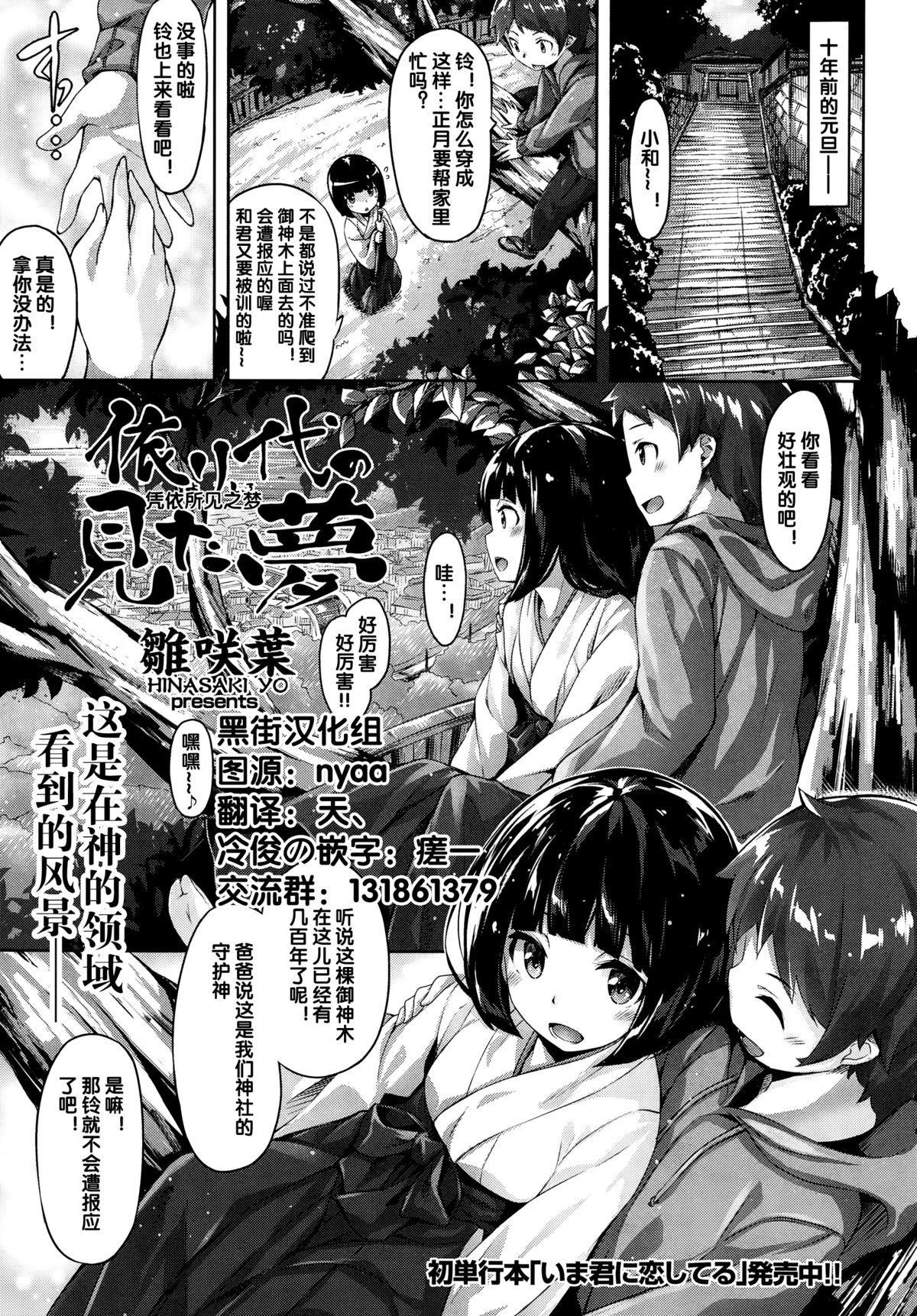 [雛咲葉] 依り代の見た夢 (COMIC 快楽天ビースト 2015年1月号) [中国翻訳]