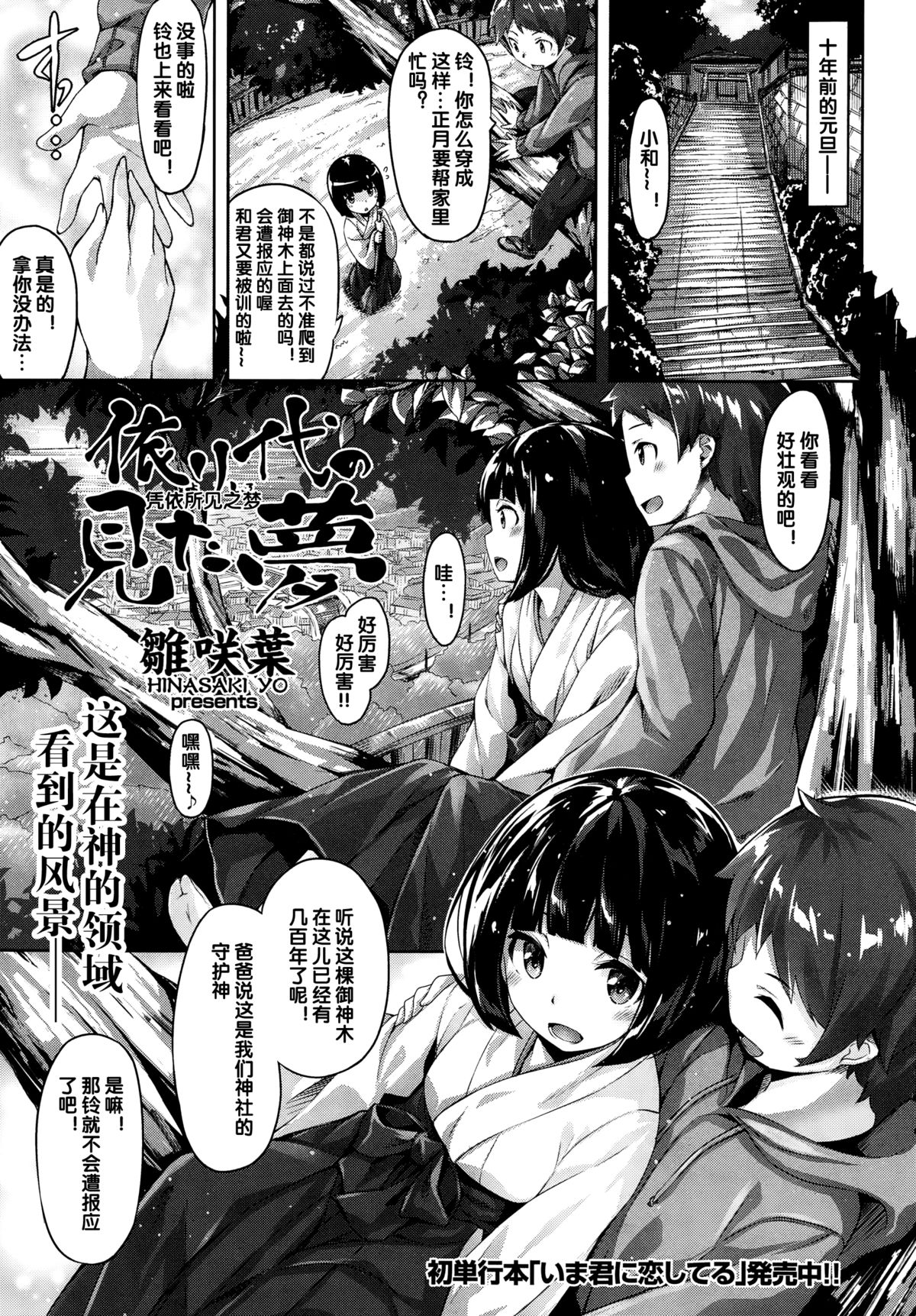 [雛咲葉] 依り代の見た夢 (COMIC 快楽天ビースト 2015年1月号) [中国翻訳]