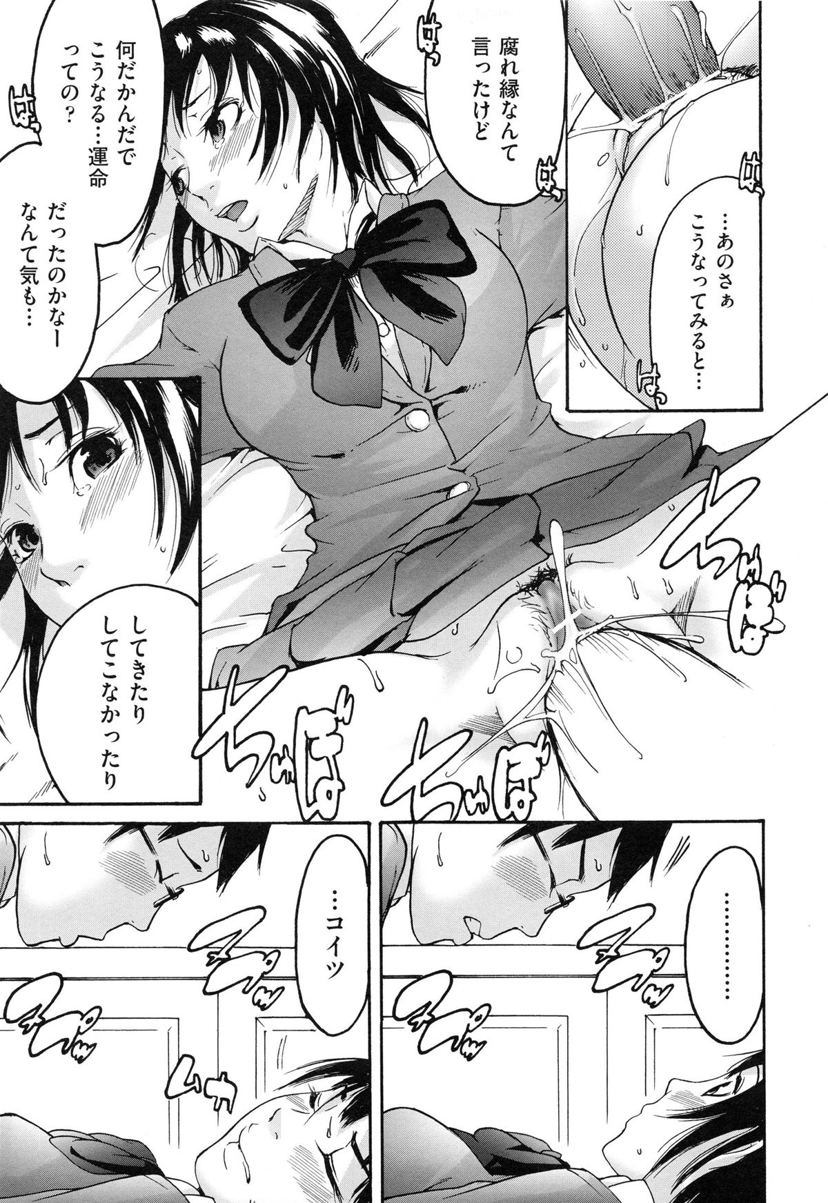 [雨部ヨシキ] こいねつリップス