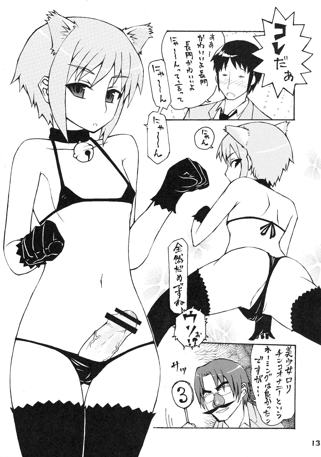 (C71) [居酒屋よっちゃん (江ノ島行き)] うん、いいぞ長門! かわいいぞ長門! (涼宮ハルヒの憂鬱)