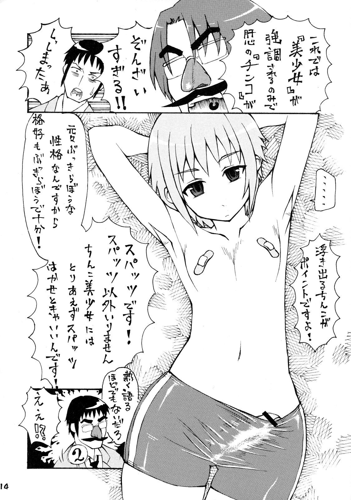 (C71) [居酒屋よっちゃん (江ノ島行き)] うん、いいぞ長門! かわいいぞ長門! (涼宮ハルヒの憂鬱)
