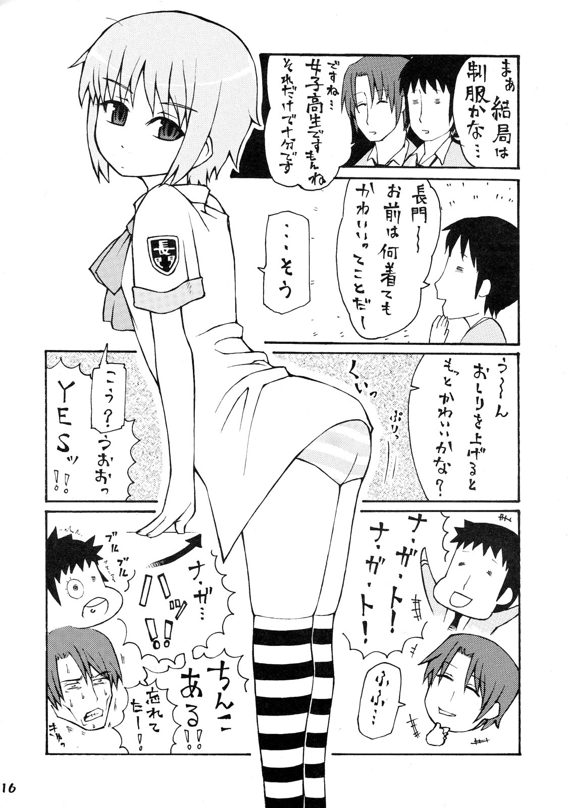 (C71) [居酒屋よっちゃん (江ノ島行き)] うん、いいぞ長門! かわいいぞ長門! (涼宮ハルヒの憂鬱)
