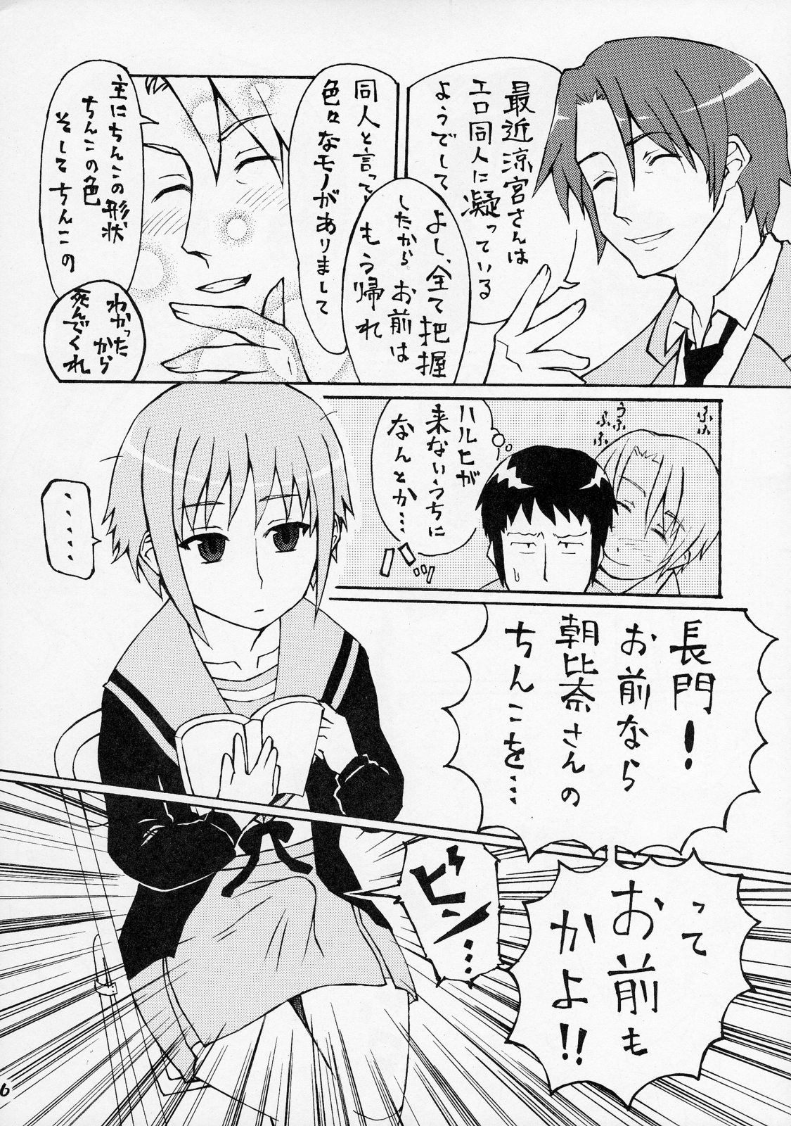 (C71) [居酒屋よっちゃん (江ノ島行き)] うん、いいぞ長門! かわいいぞ長門! (涼宮ハルヒの憂鬱)