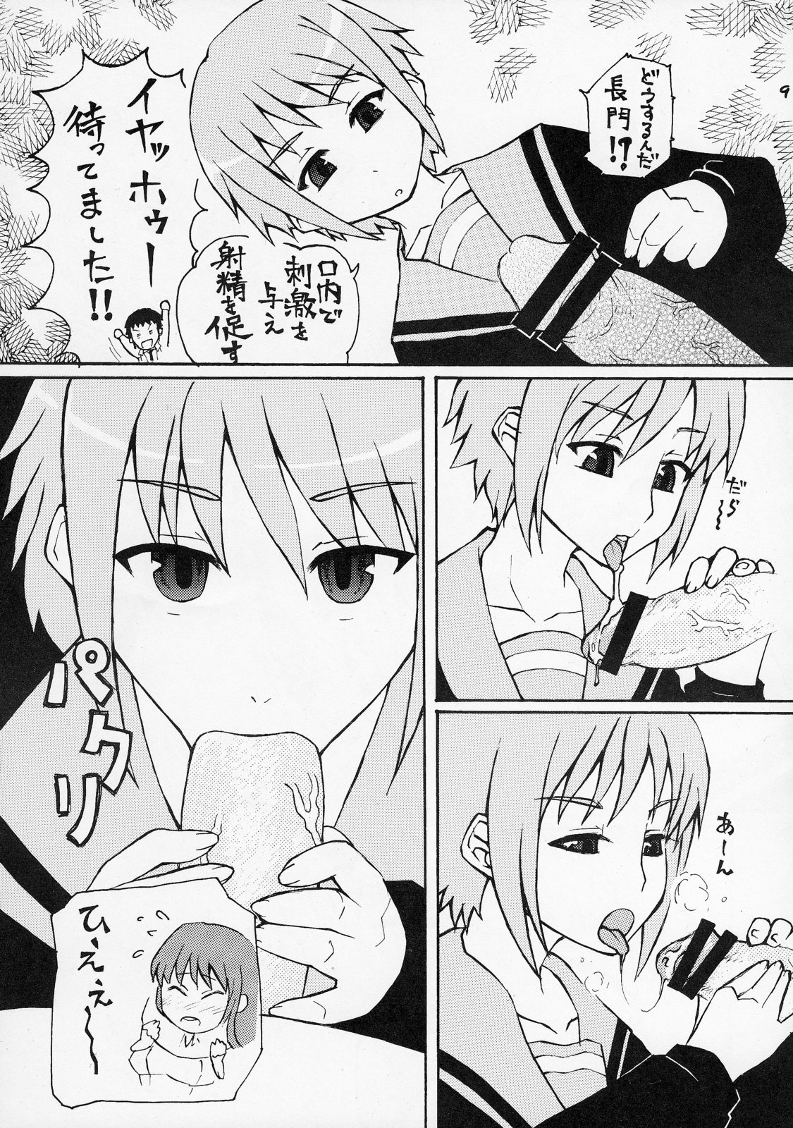 (C71) [居酒屋よっちゃん (江ノ島行き)] うん、いいぞ長門! かわいいぞ長門! (涼宮ハルヒの憂鬱)