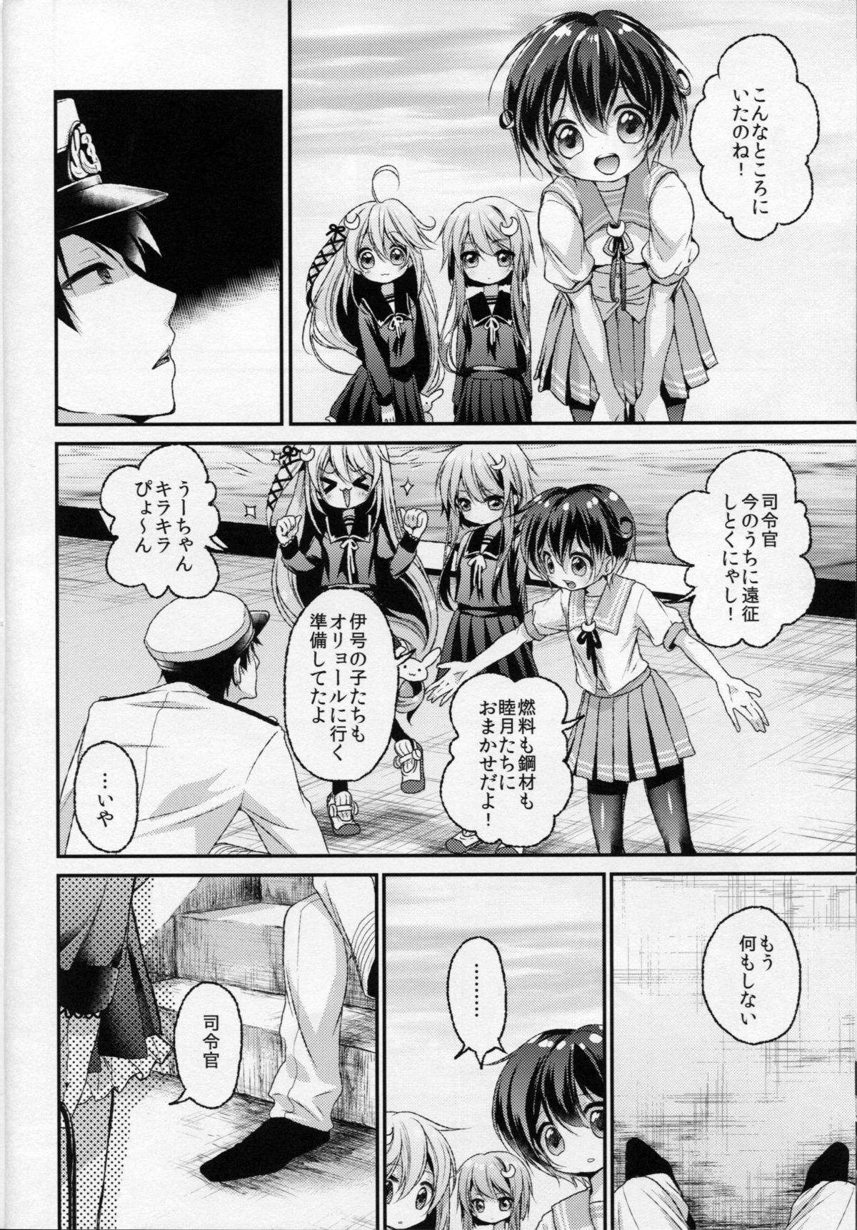 (サンクリ65) [APRICOTTEA (みなみ)] 如月のこと、忘れないでね…2 (艦隊これくしょん -艦これ-)