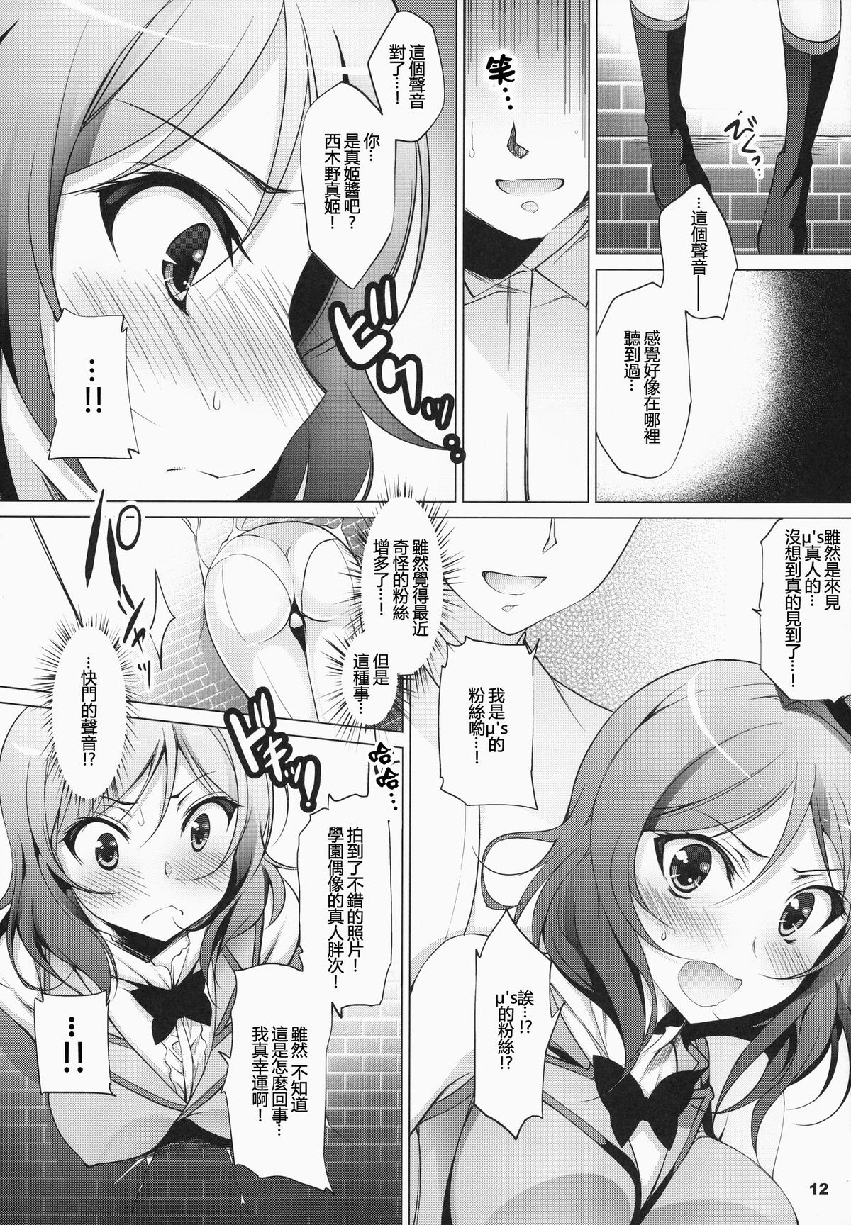 (サンクリ65) [にのこや (にの子)] MAKI HOLE (ラブライブ!) [中国翻訳]