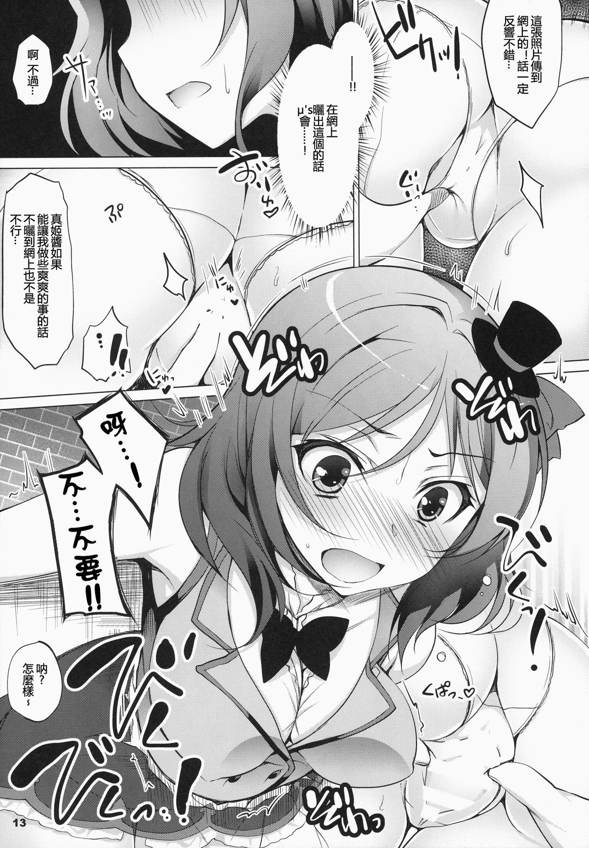 (サンクリ65) [にのこや (にの子)] MAKI HOLE (ラブライブ!) [中国翻訳]