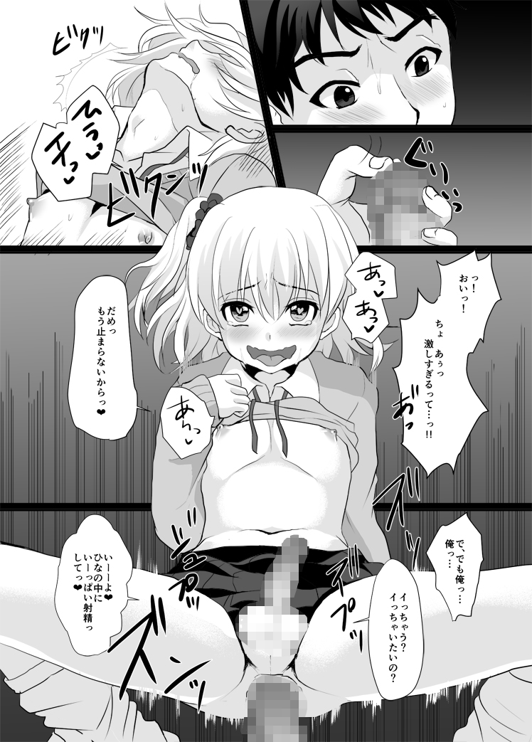 [こめ農家 (こめざわ)] FALL IN TRAP [DL版]