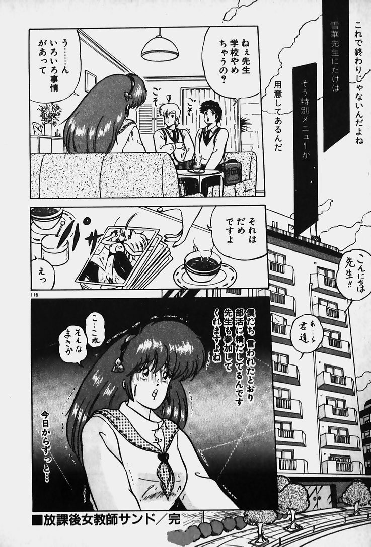 [七星けいな] 許してあげない♡