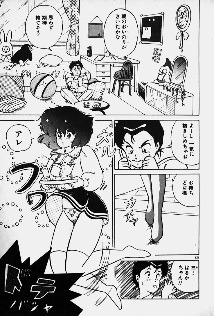 [七星けいな] 許してあげない♡