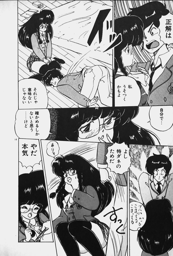 [七星けいな] 許してあげない♡