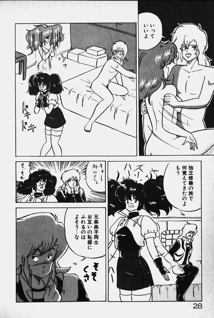 [七星けいな] 許してあげない♡