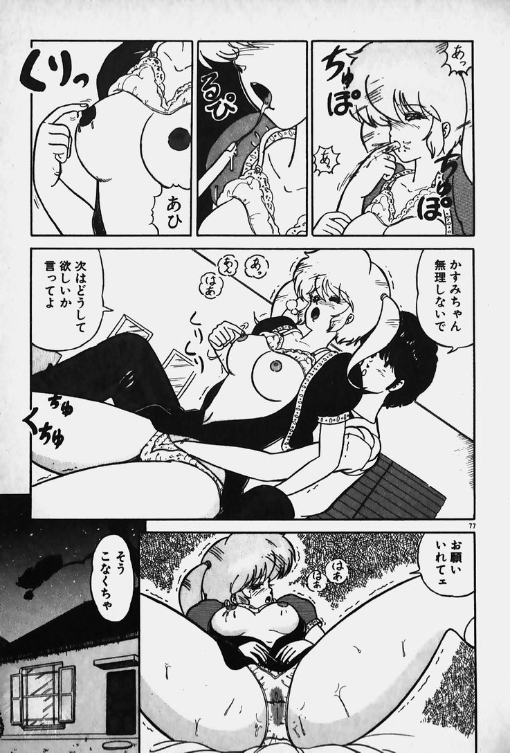 [七星けいな] 許してあげない♡