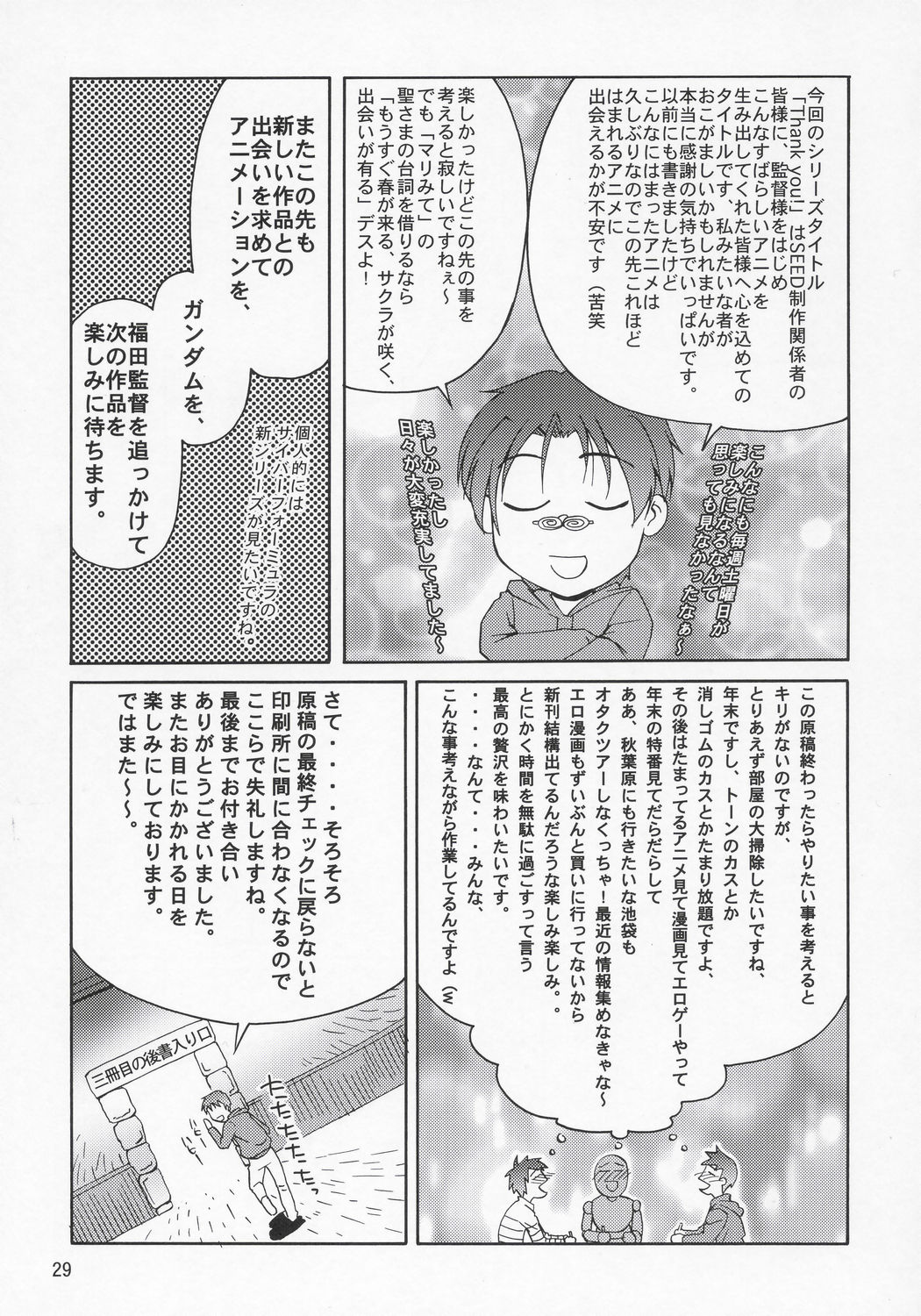 (C69) [GOLD RUSH (鈴木あどれす)] Thank you！ルナマリア ルート (機動戦士ガンダムSEED DESTINY) [中国翻訳]
