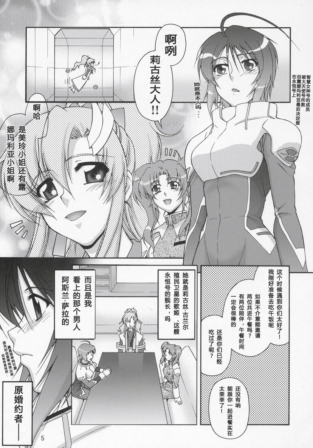 (C69) [GOLD RUSH (鈴木あどれす)] Thank you！ルナマリア ルート (機動戦士ガンダムSEED DESTINY) [中国翻訳]