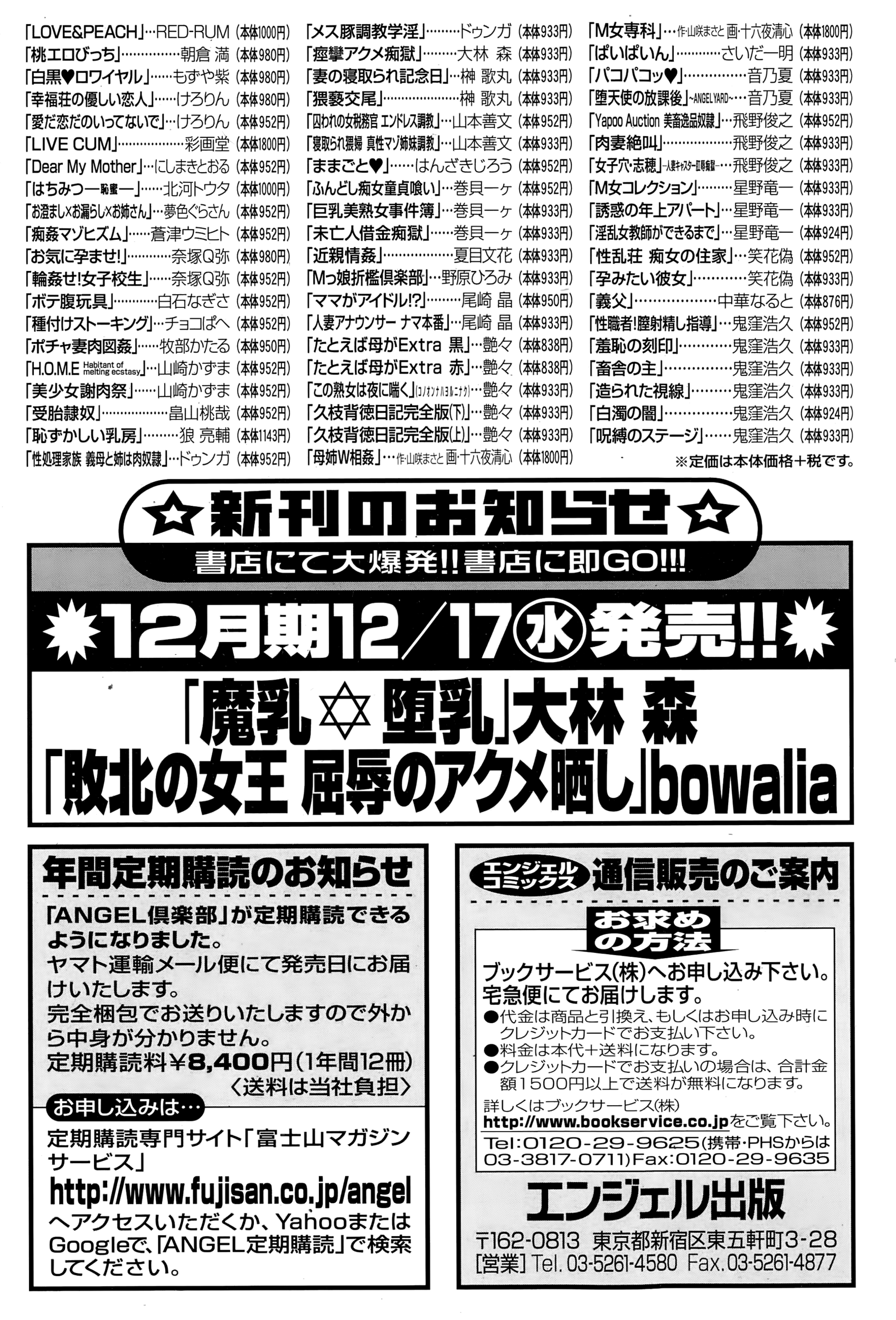 ANGEL 倶楽部 2015年1月号