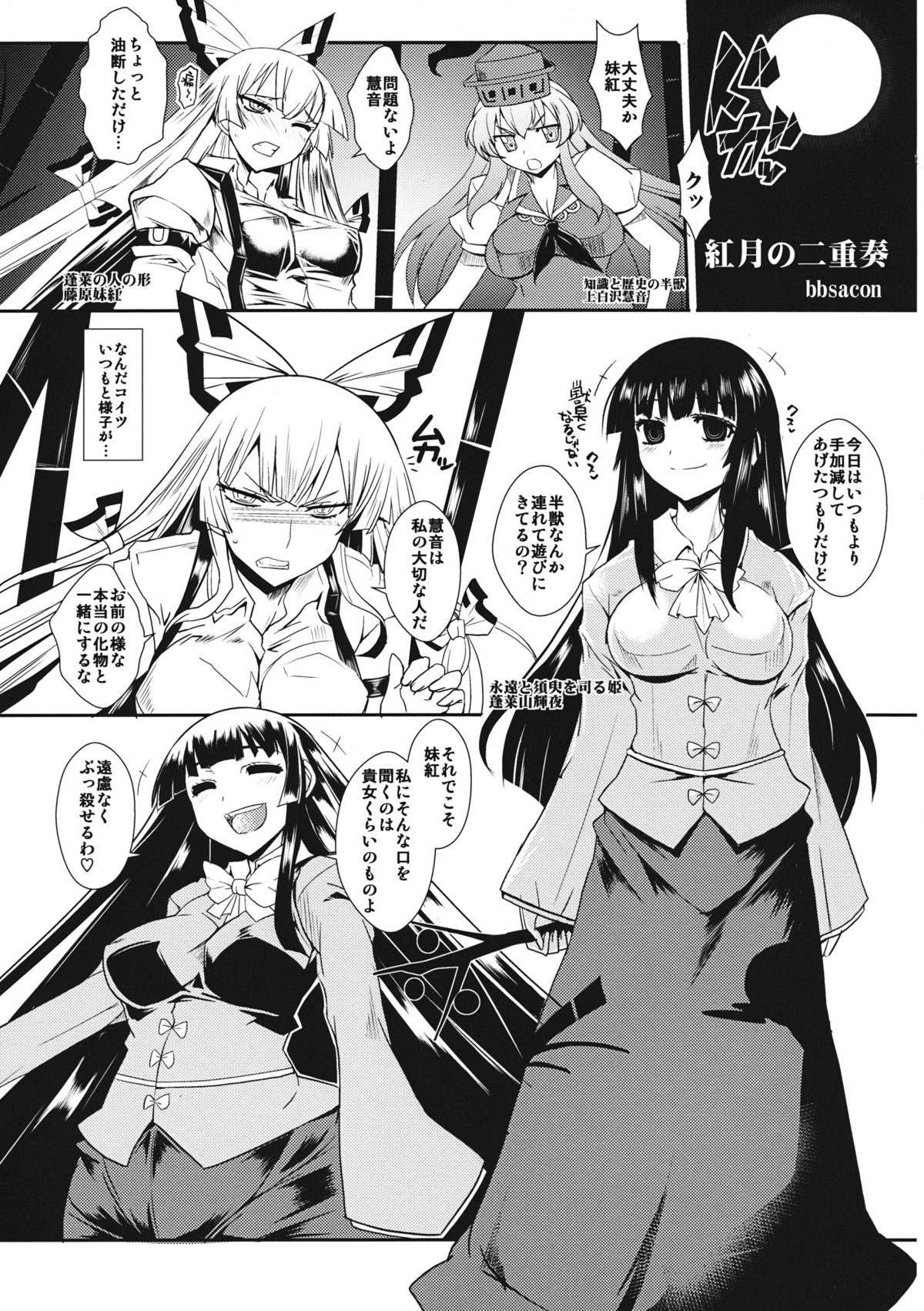 [黄泉比良坂×Heart's nest] 紅月の二重奏