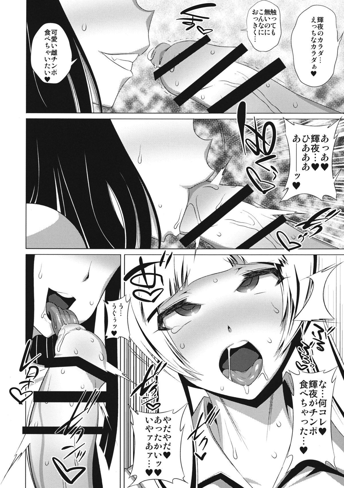 [黄泉比良坂×Heart's nest] 紅月の二重奏