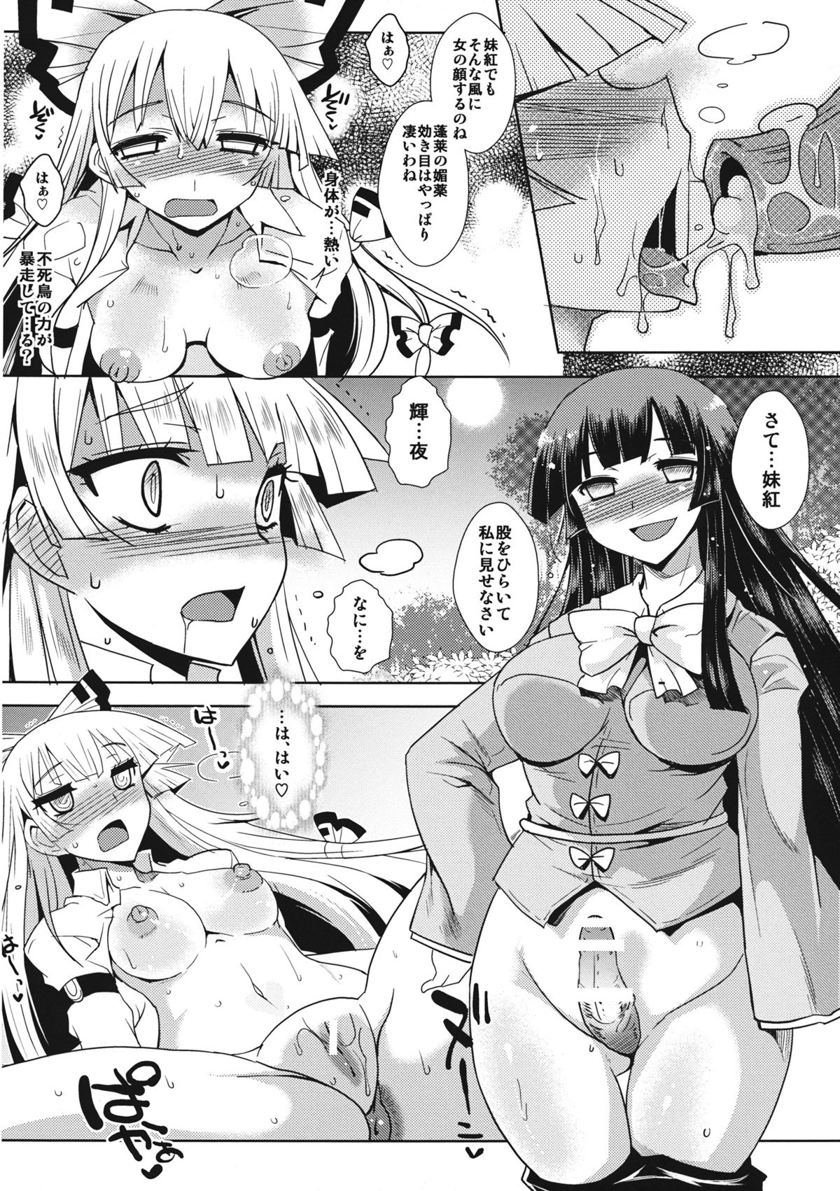 [黄泉比良坂×Heart's nest] 紅月の二重奏