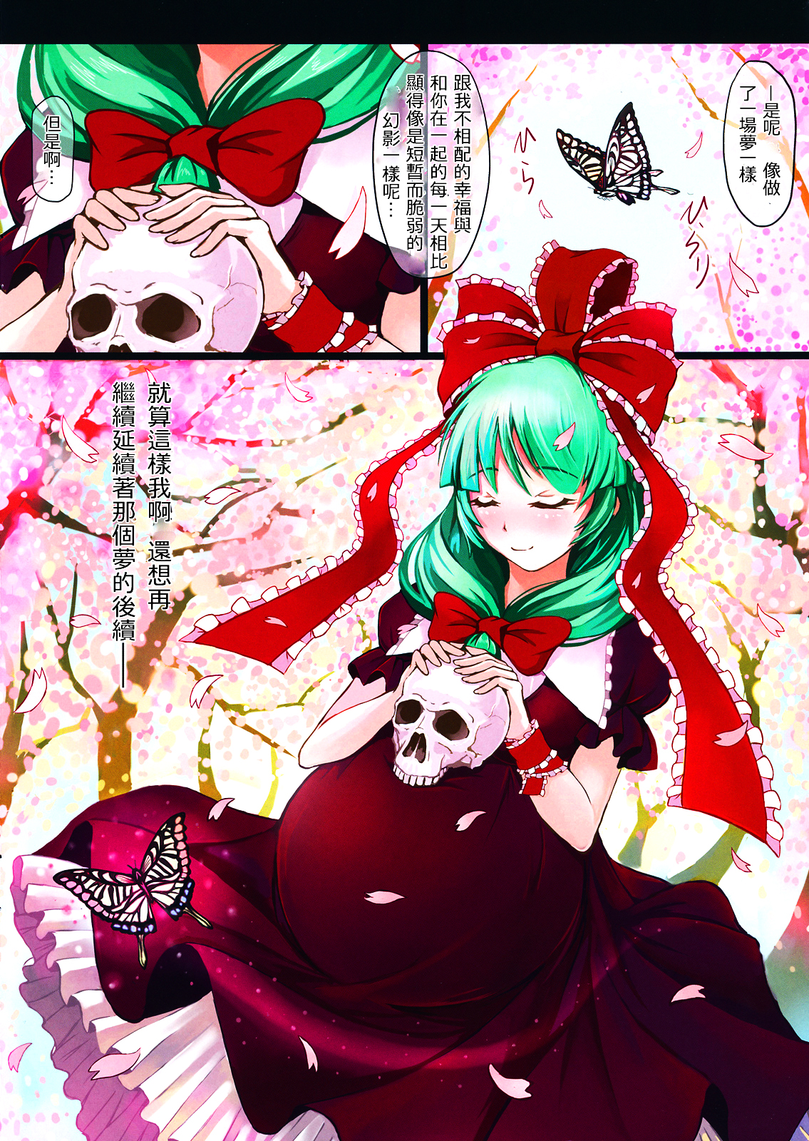 (C85) [dream-mist (sai-go)] the end of dream (東方Project) [中国翻訳]