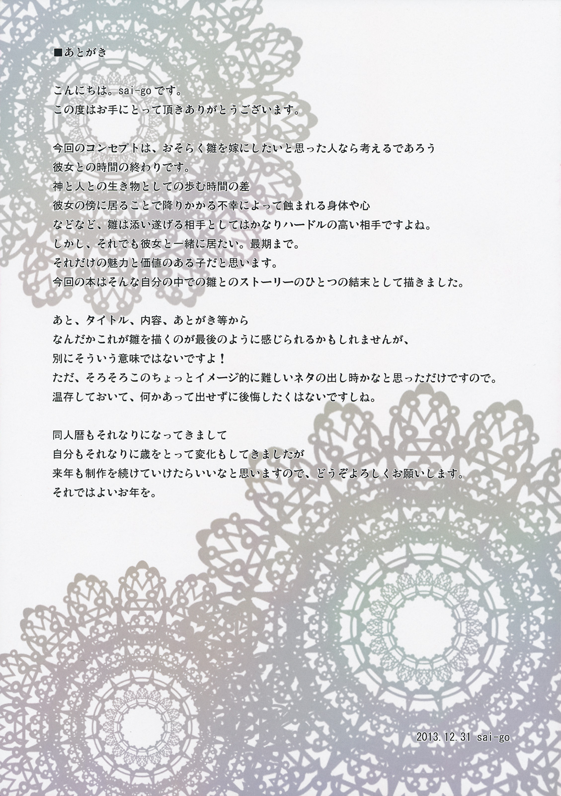 (C85) [dream-mist (sai-go)] the end of dream (東方Project) [中国翻訳]