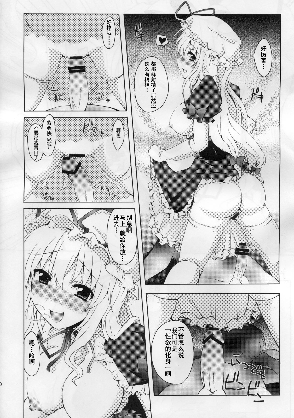 (例大祭8) [True RIDE (真実)] ゆかりんとセックスしましょ (東方Project) [中国翻訳]