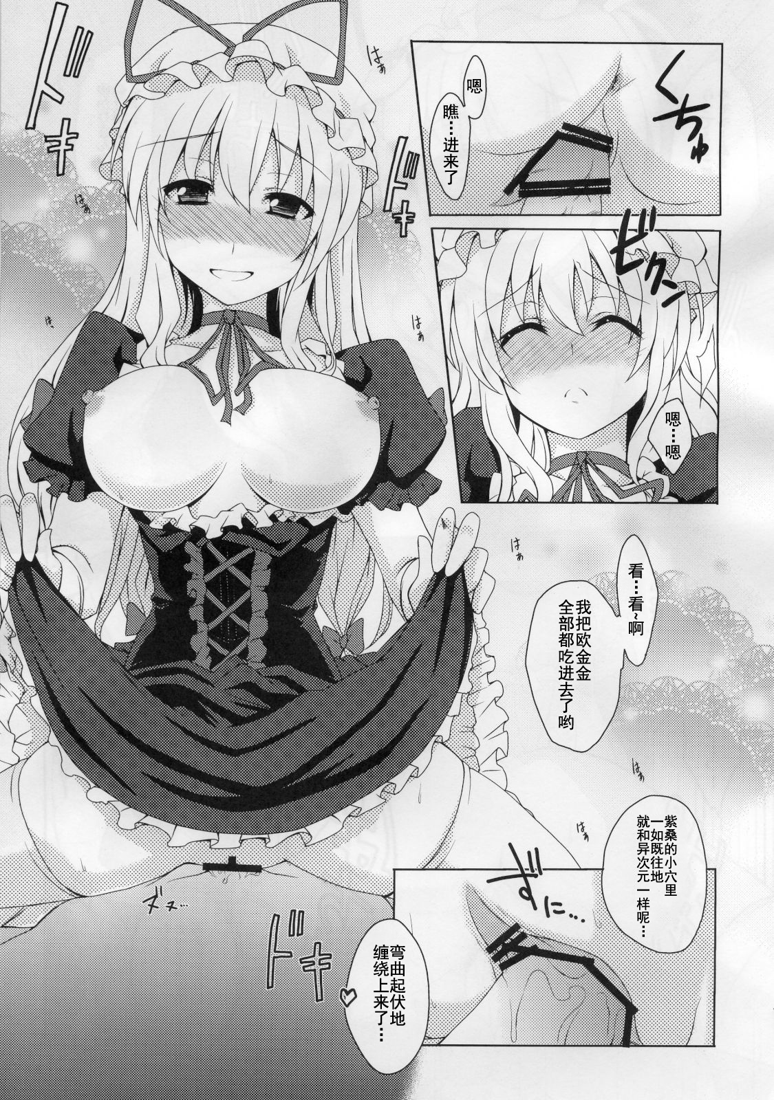 (例大祭8) [True RIDE (真実)] ゆかりんとセックスしましょ (東方Project) [中国翻訳]