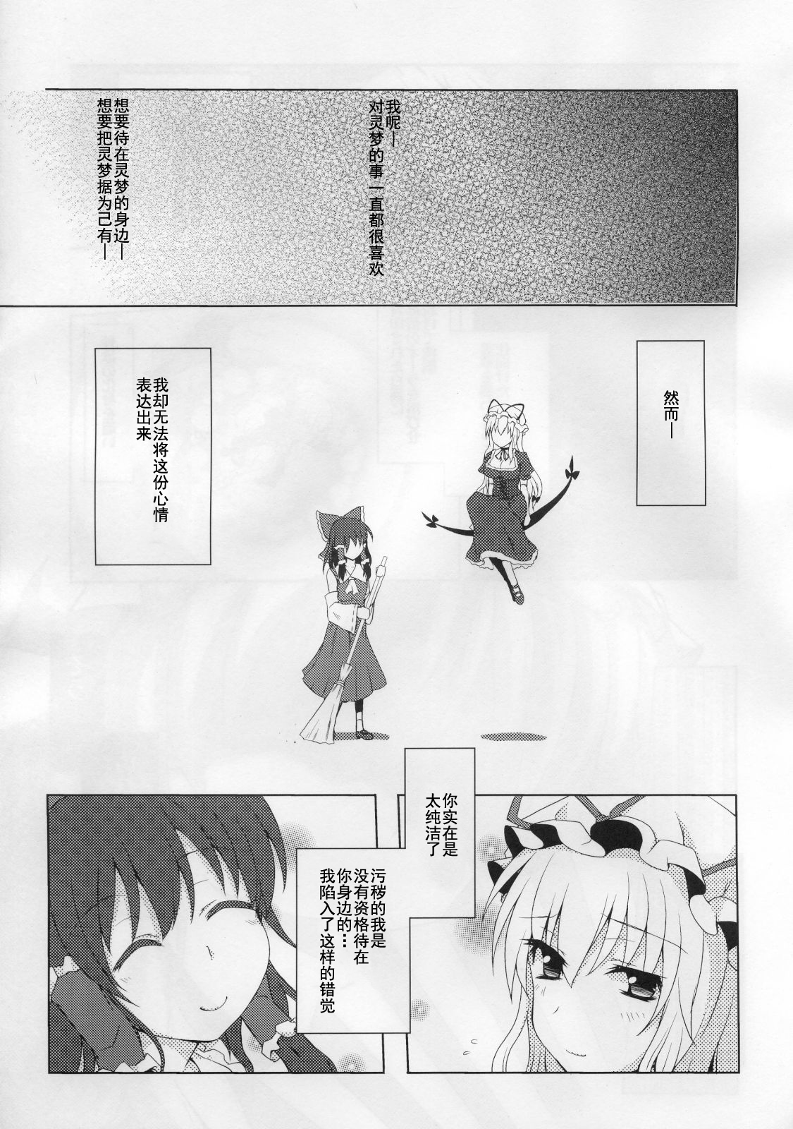 (例大祭8) [True RIDE (真実)] ゆかりんとセックスしましょ (東方Project) [中国翻訳]