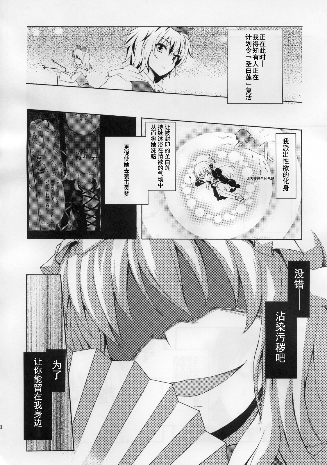 (例大祭8) [True RIDE (真実)] ゆかりんとセックスしましょ (東方Project) [中国翻訳]